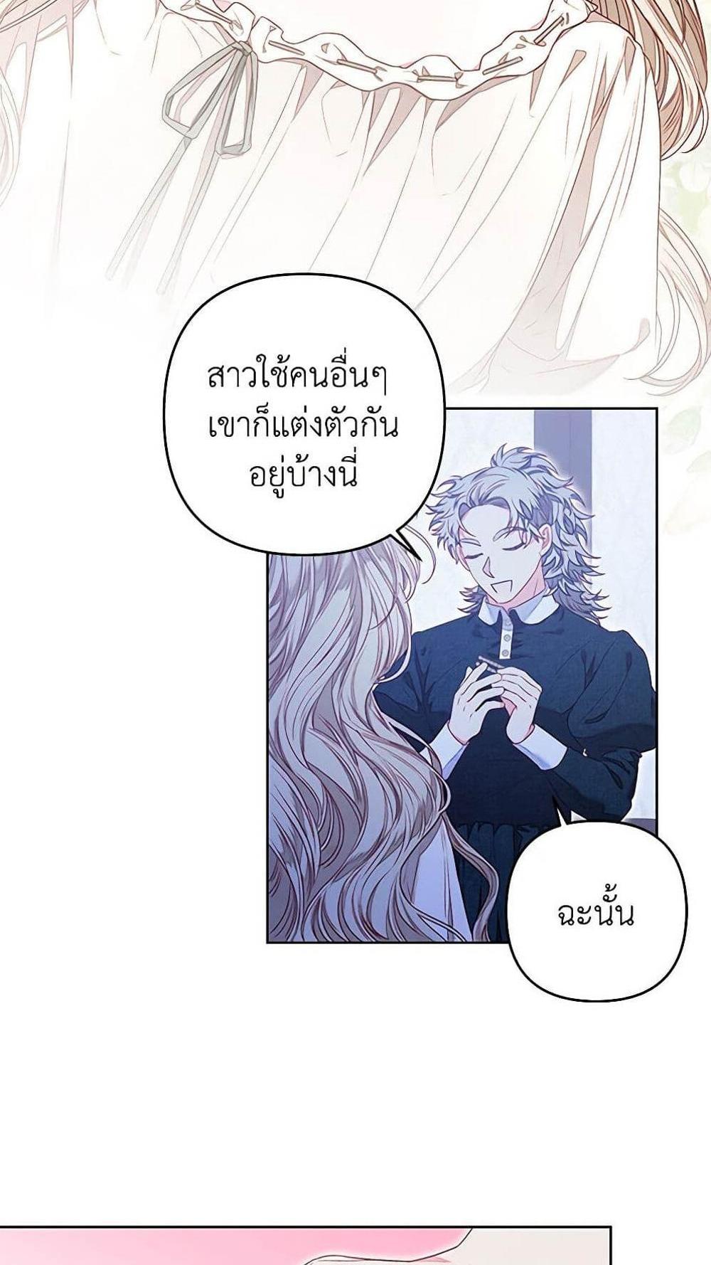 Being a Maid is Better than Being a Princess แปลไทย