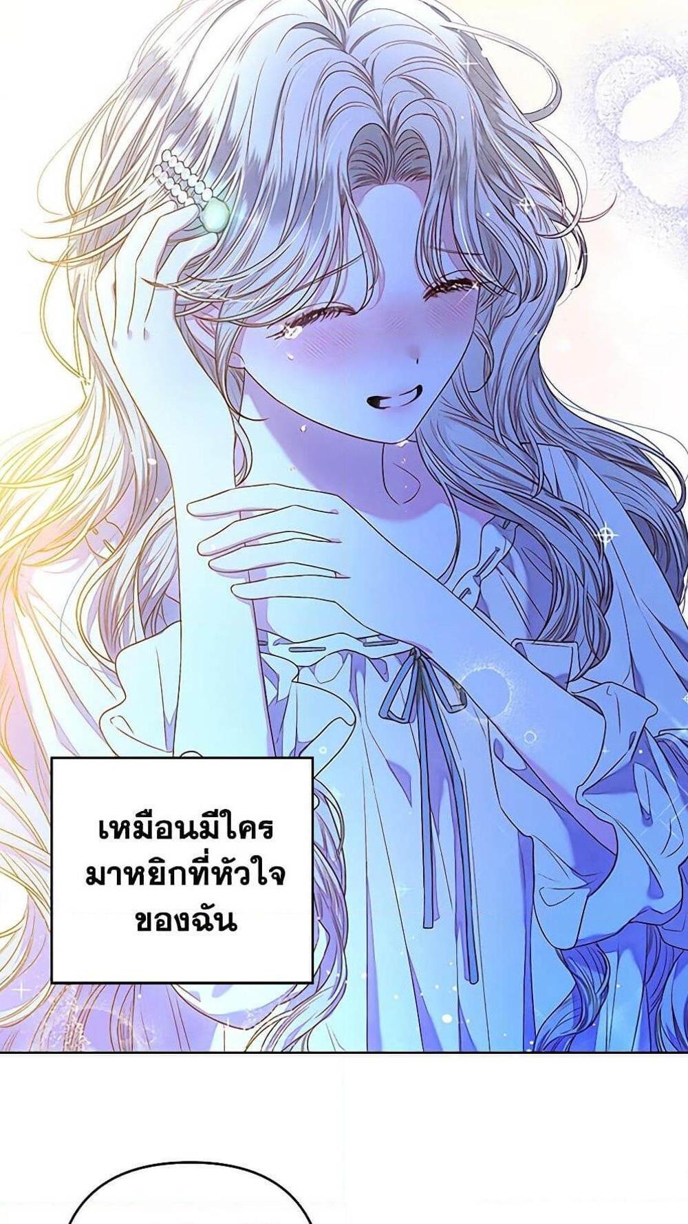 Being a Maid is Better than Being a Princess แปลไทย