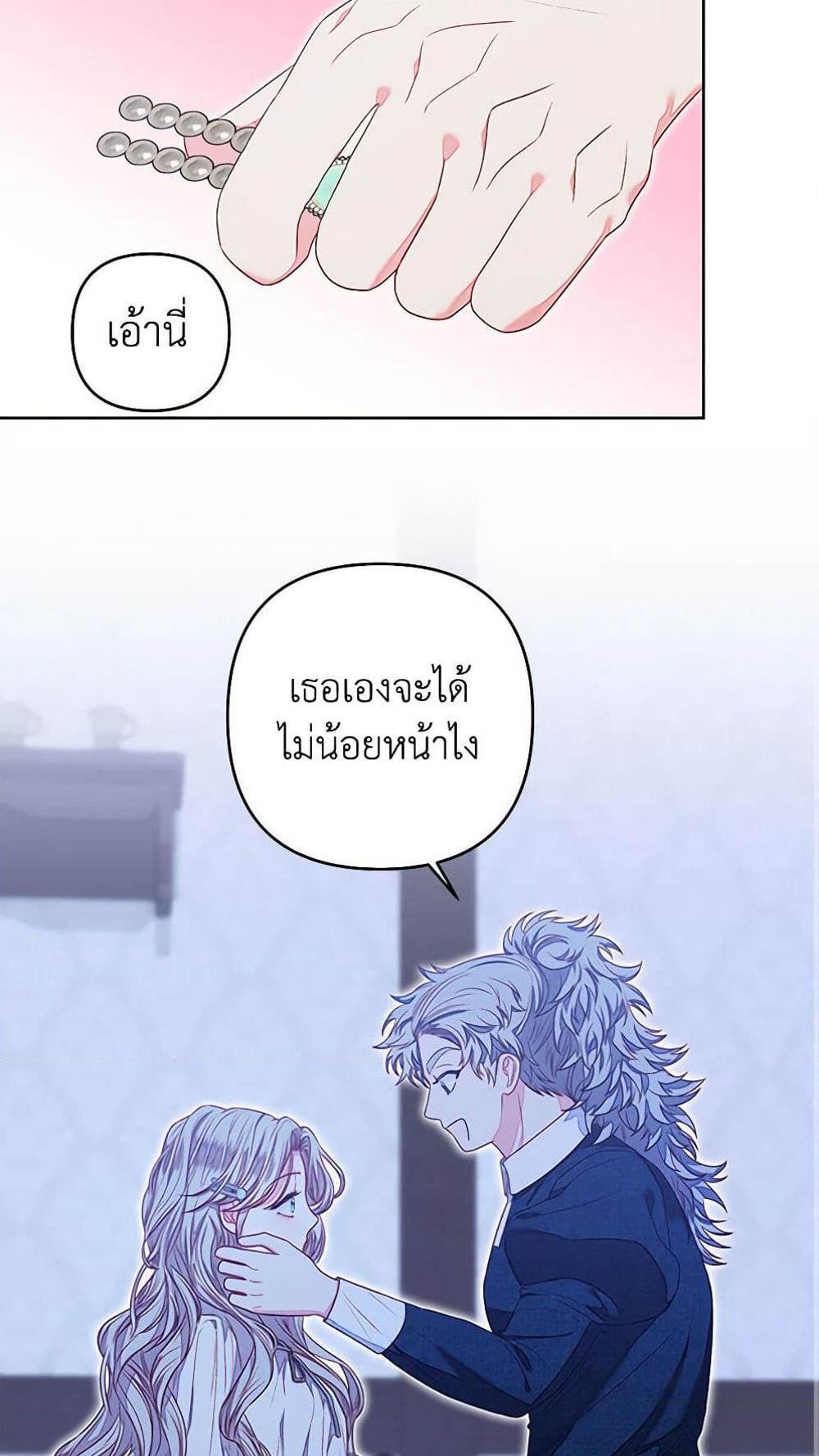 Being a Maid is Better than Being a Princess แปลไทย