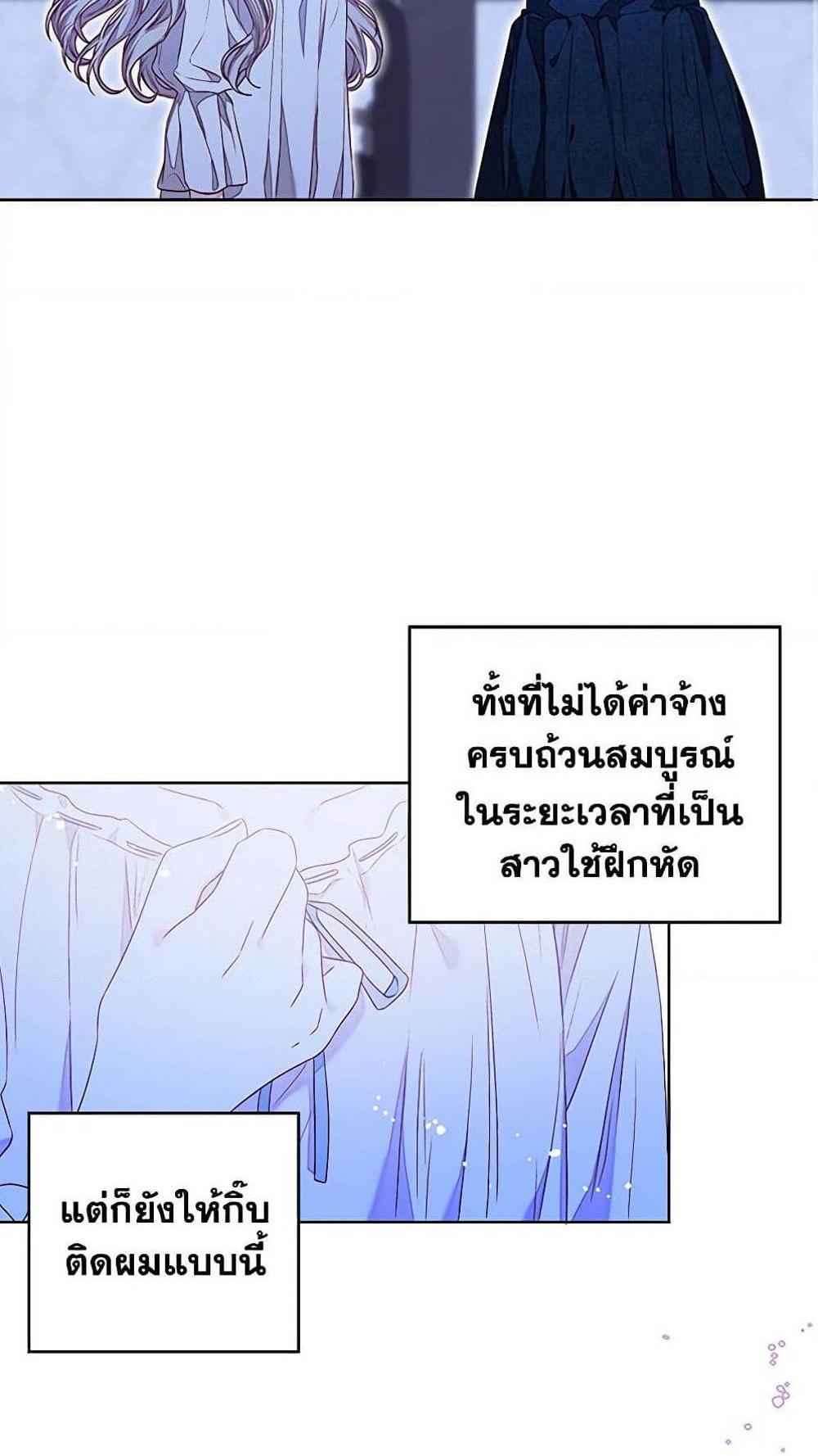 Being a Maid is Better than Being a Princess แปลไทย