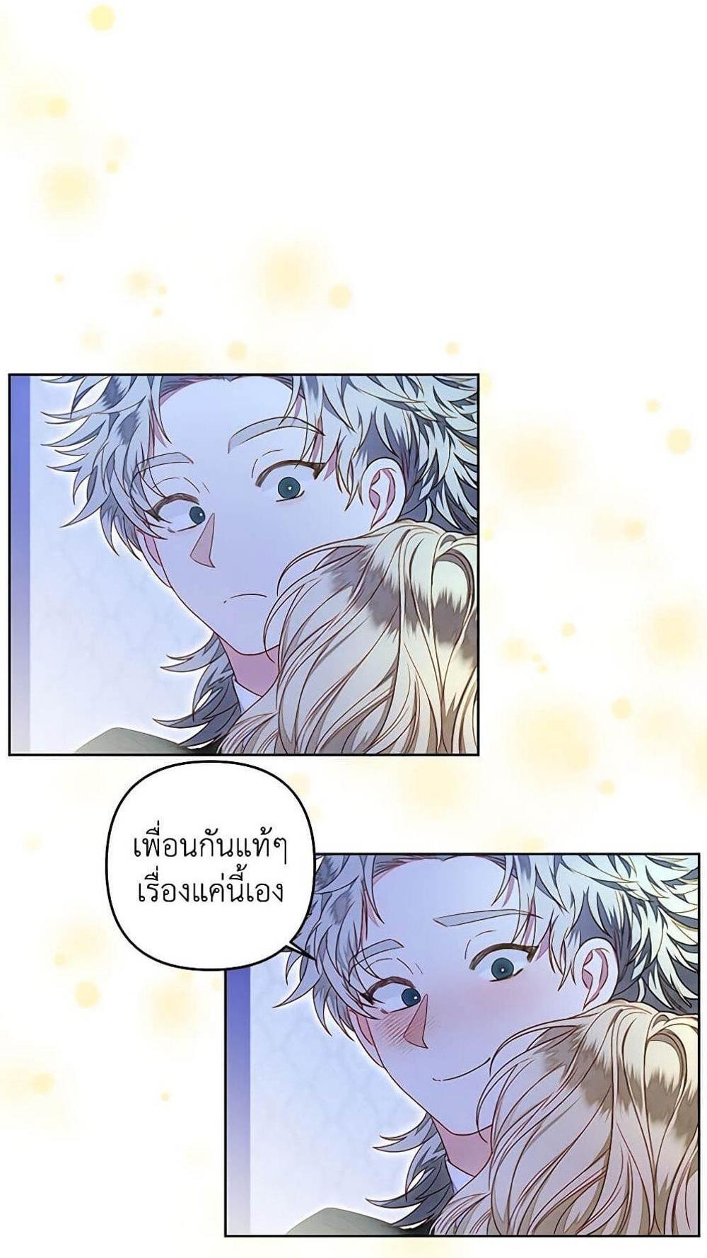 Being a Maid is Better than Being a Princess แปลไทย