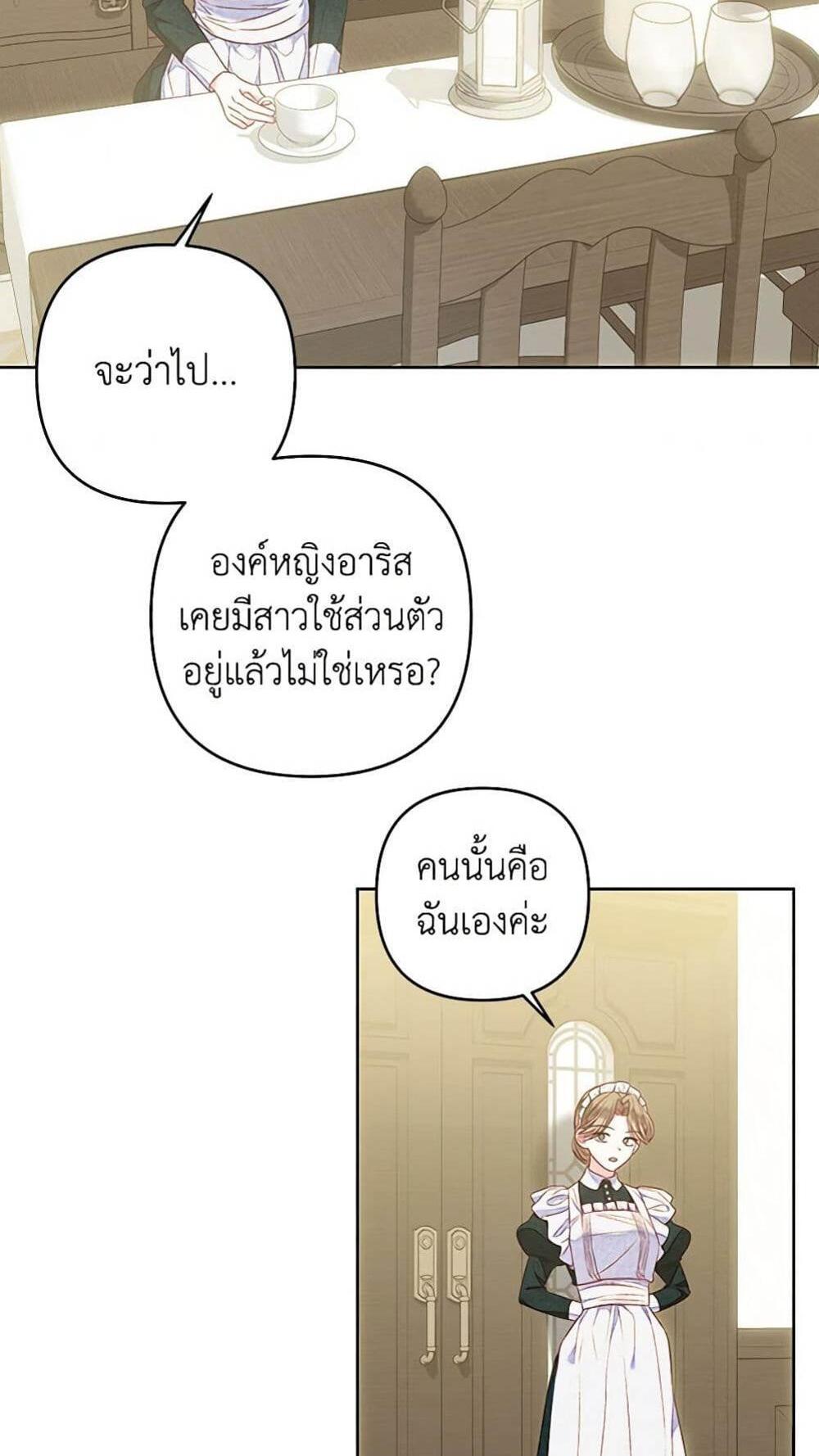 Being a Maid is Better than Being a Princess แปลไทย