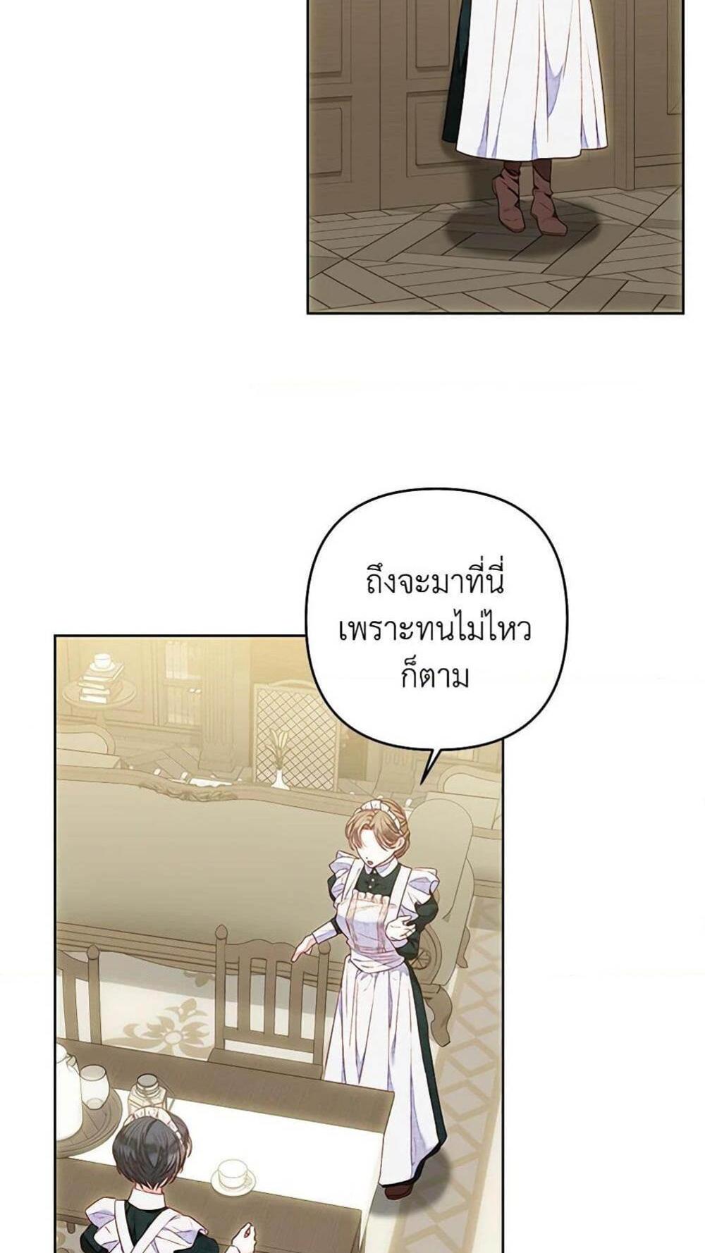 Being a Maid is Better than Being a Princess แปลไทย