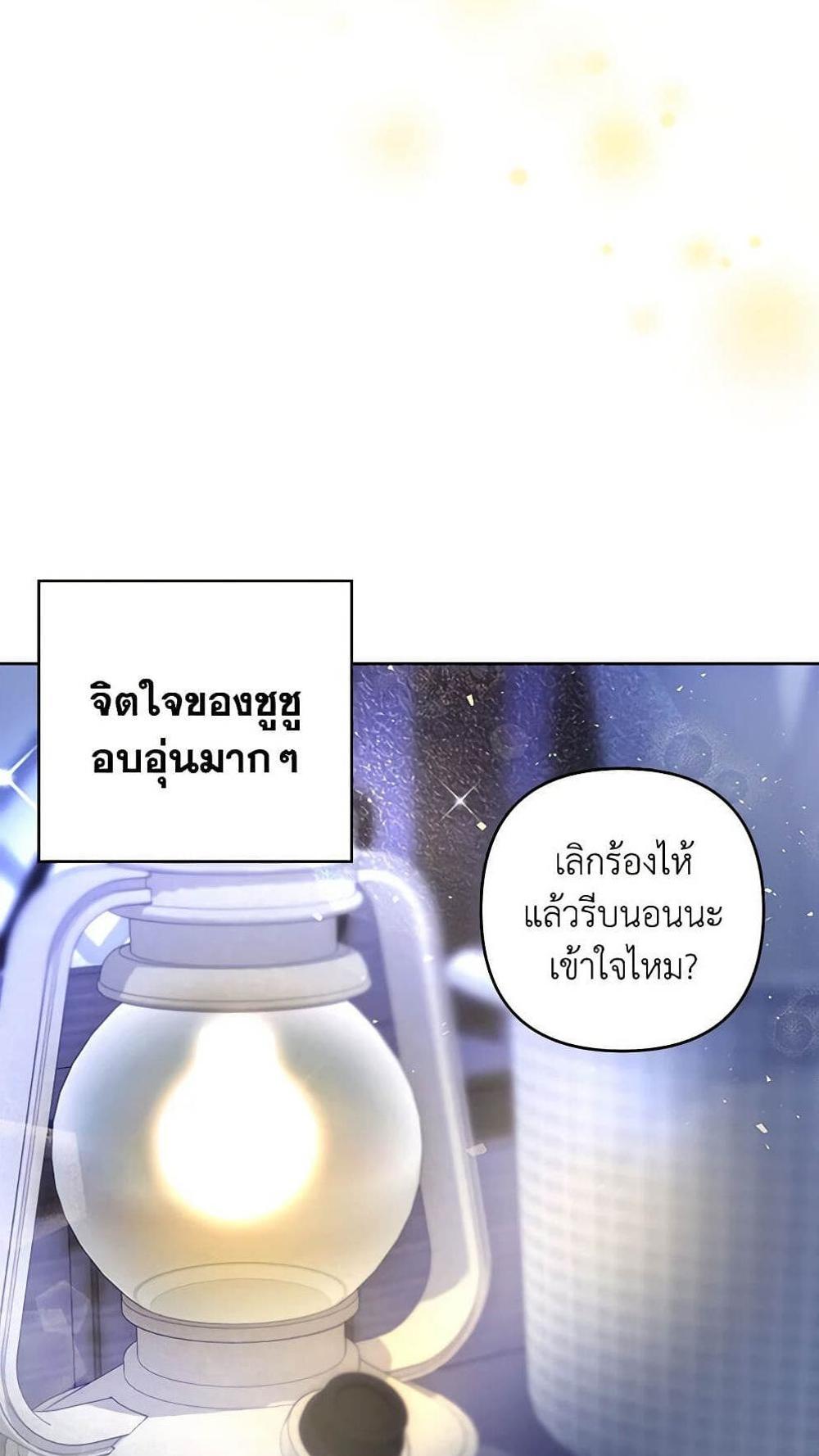 Being a Maid is Better than Being a Princess แปลไทย