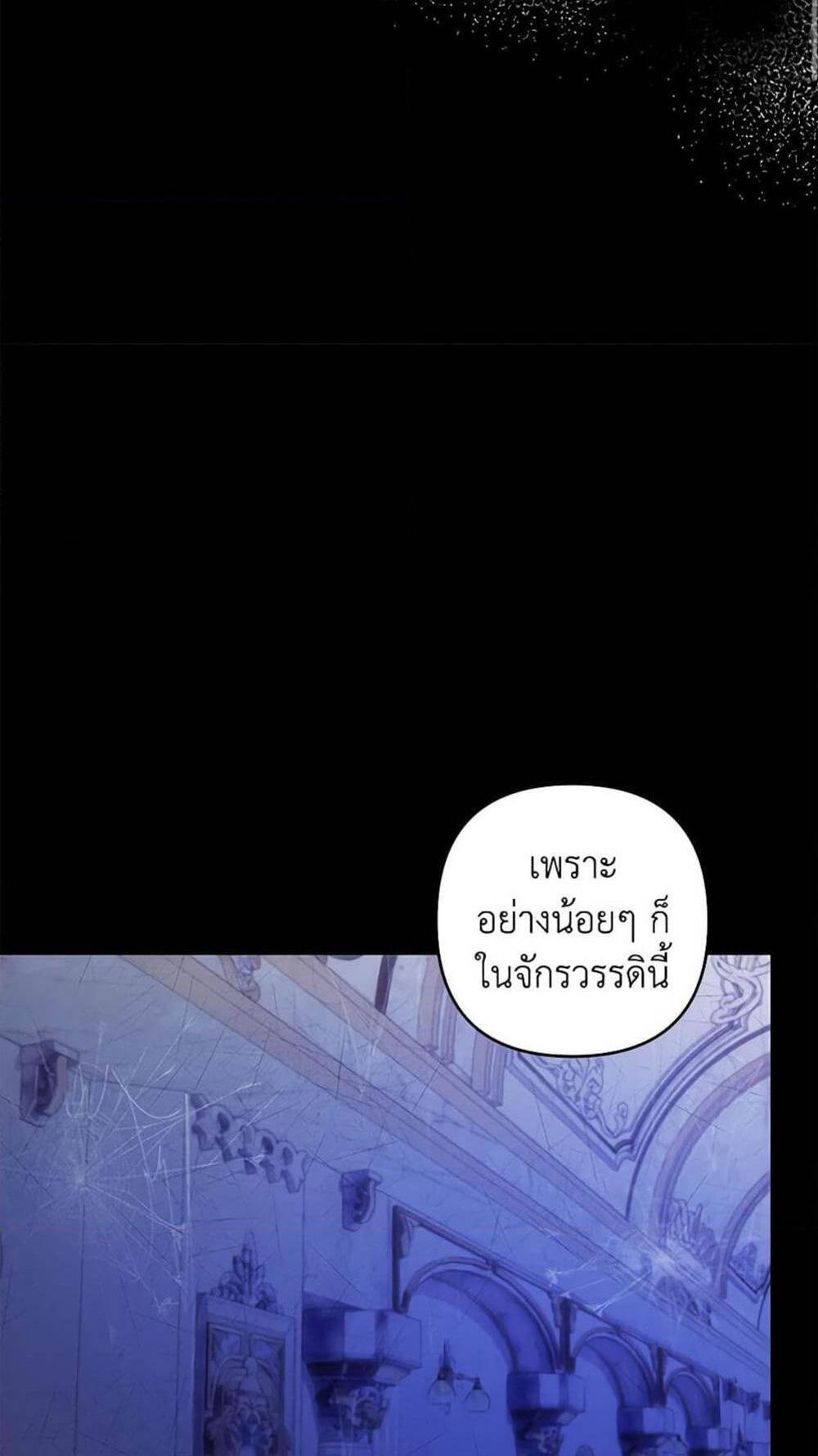 Being a Maid is Better than Being a Princess แปลไทย