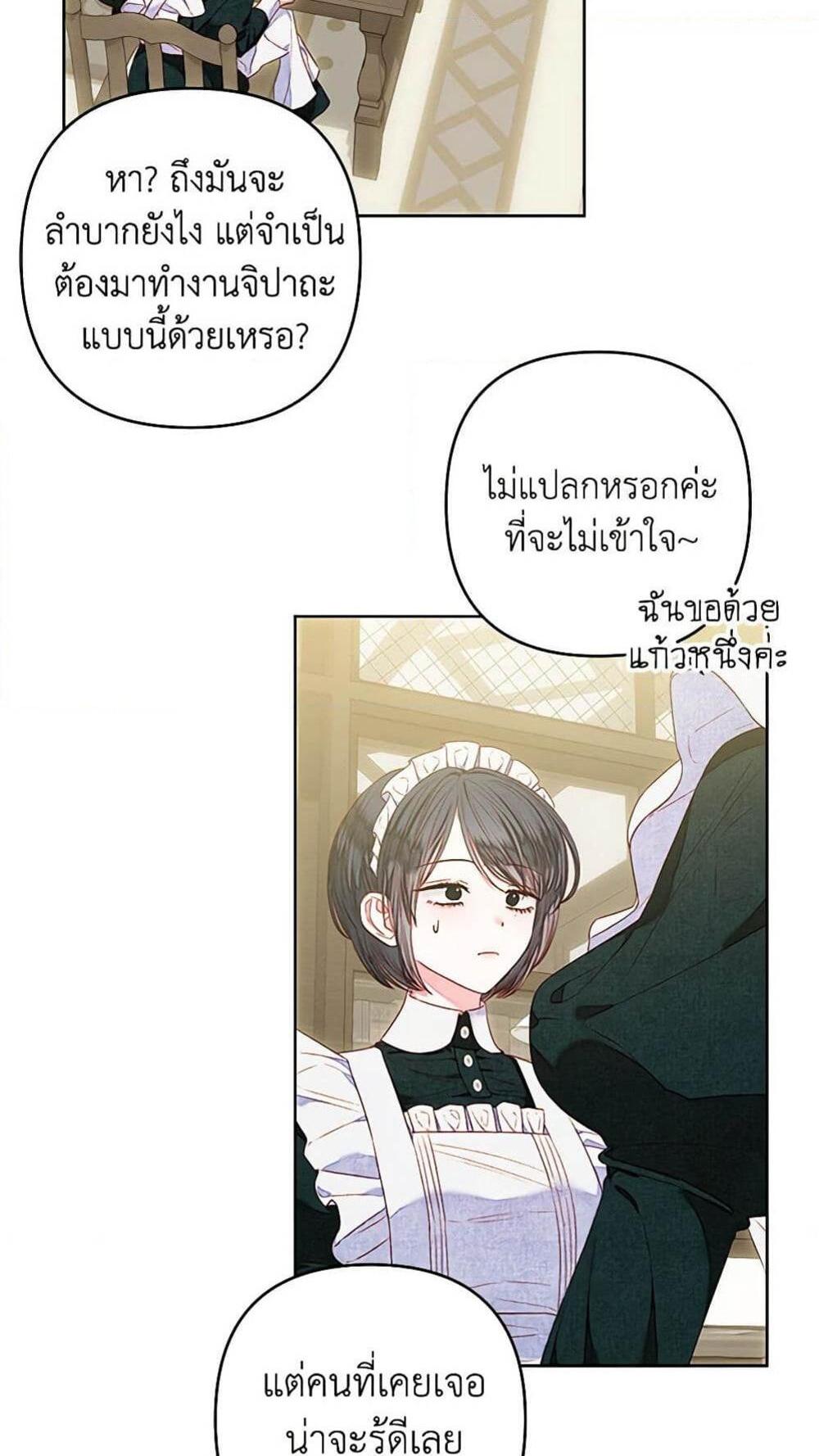 Being a Maid is Better than Being a Princess แปลไทย