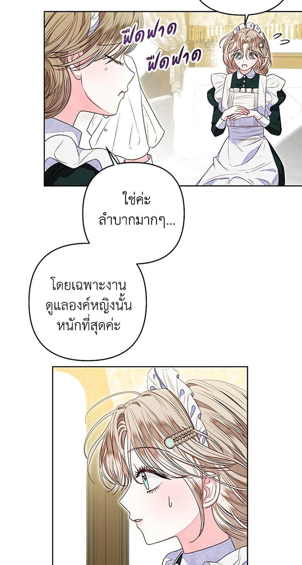 Being a Maid is Better than Being a Princess แปลไทย