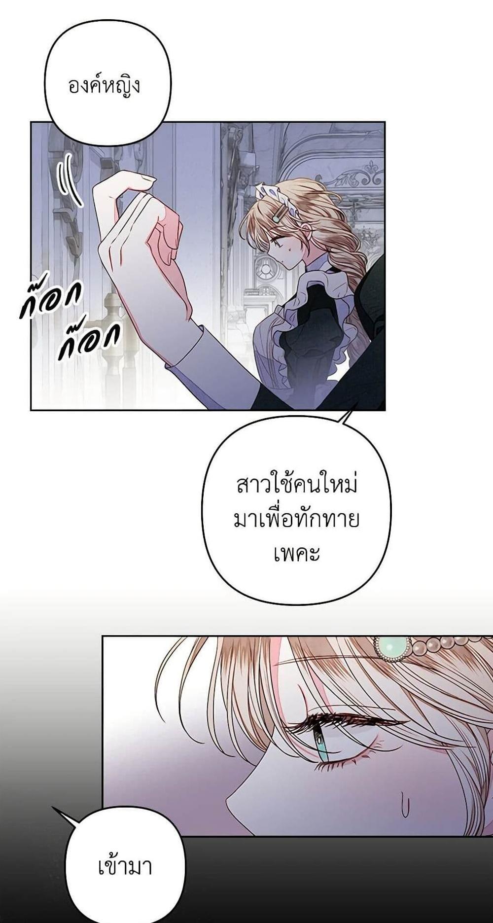 Being a Maid is Better than Being a Princess แปลไทย