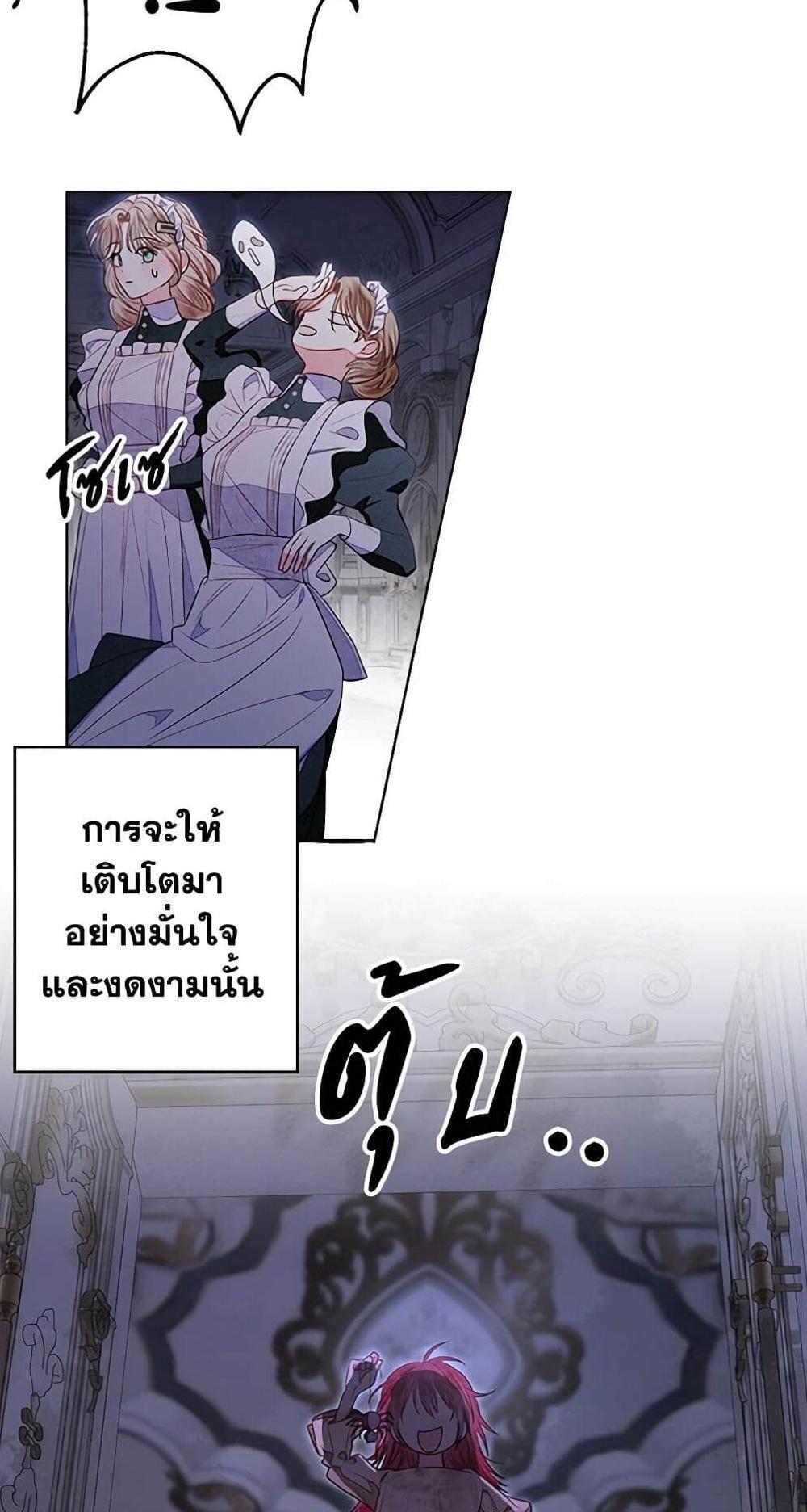 Being a Maid is Better than Being a Princess แปลไทย