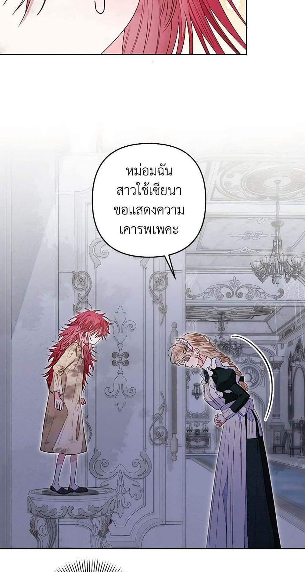 Being a Maid is Better than Being a Princess แปลไทย