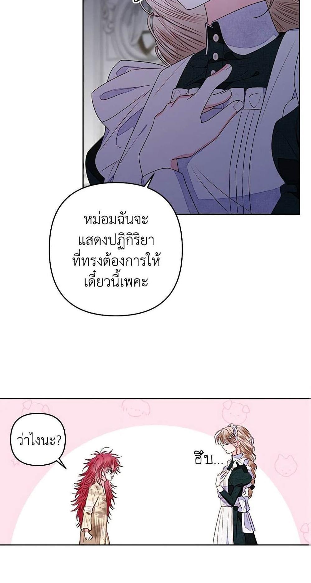 Being a Maid is Better than Being a Princess แปลไทย