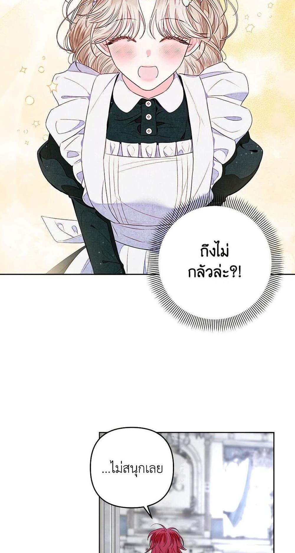 Being a Maid is Better than Being a Princess แปลไทย