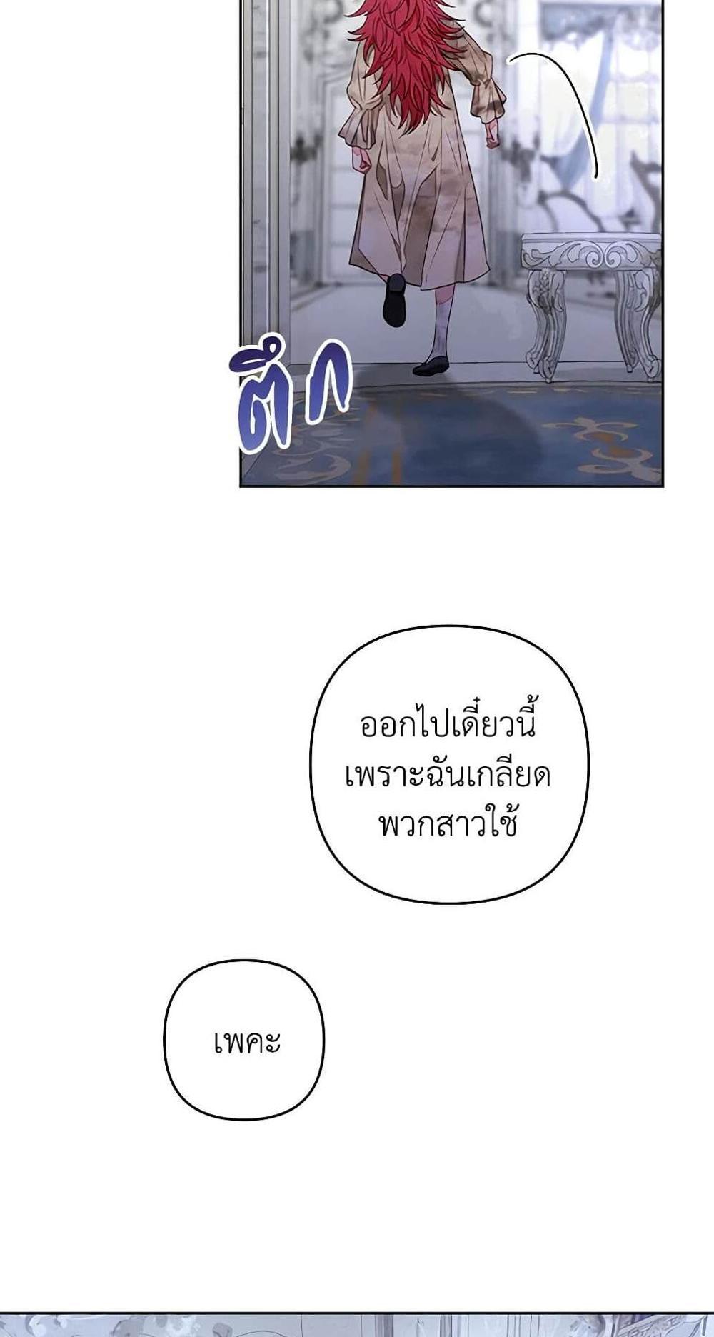 Being a Maid is Better than Being a Princess แปลไทย