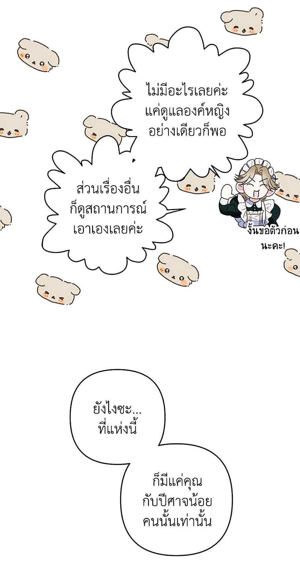 Being a Maid is Better than Being a Princess แปลไทย