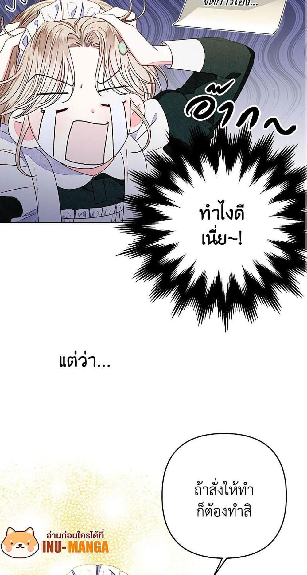 Being a Maid is Better than Being a Princess แปลไทย