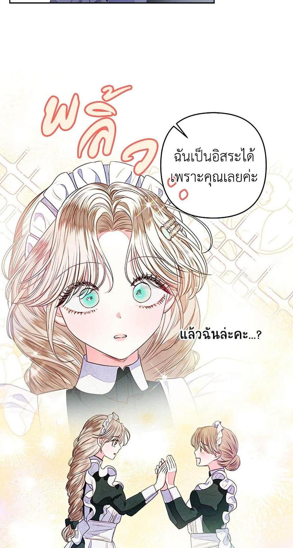 Being a Maid is Better than Being a Princess แปลไทย