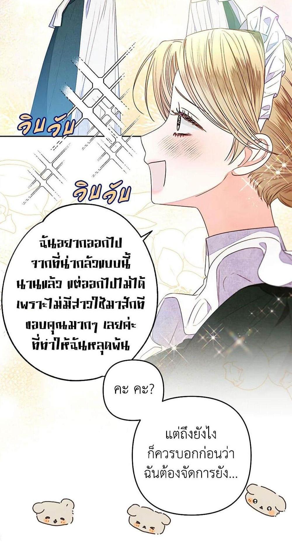 Being a Maid is Better than Being a Princess แปลไทย