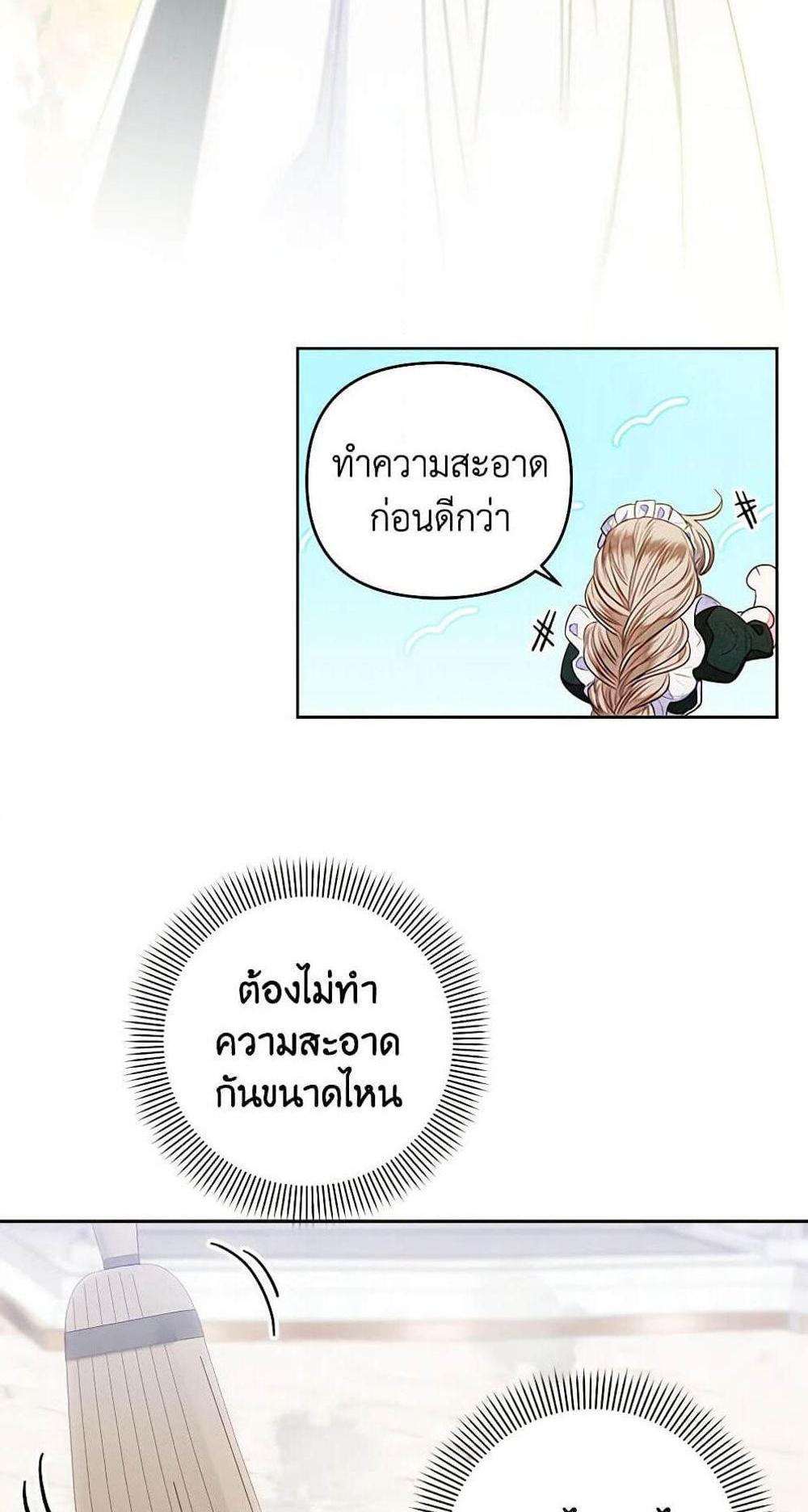 Being a Maid is Better than Being a Princess แปลไทย