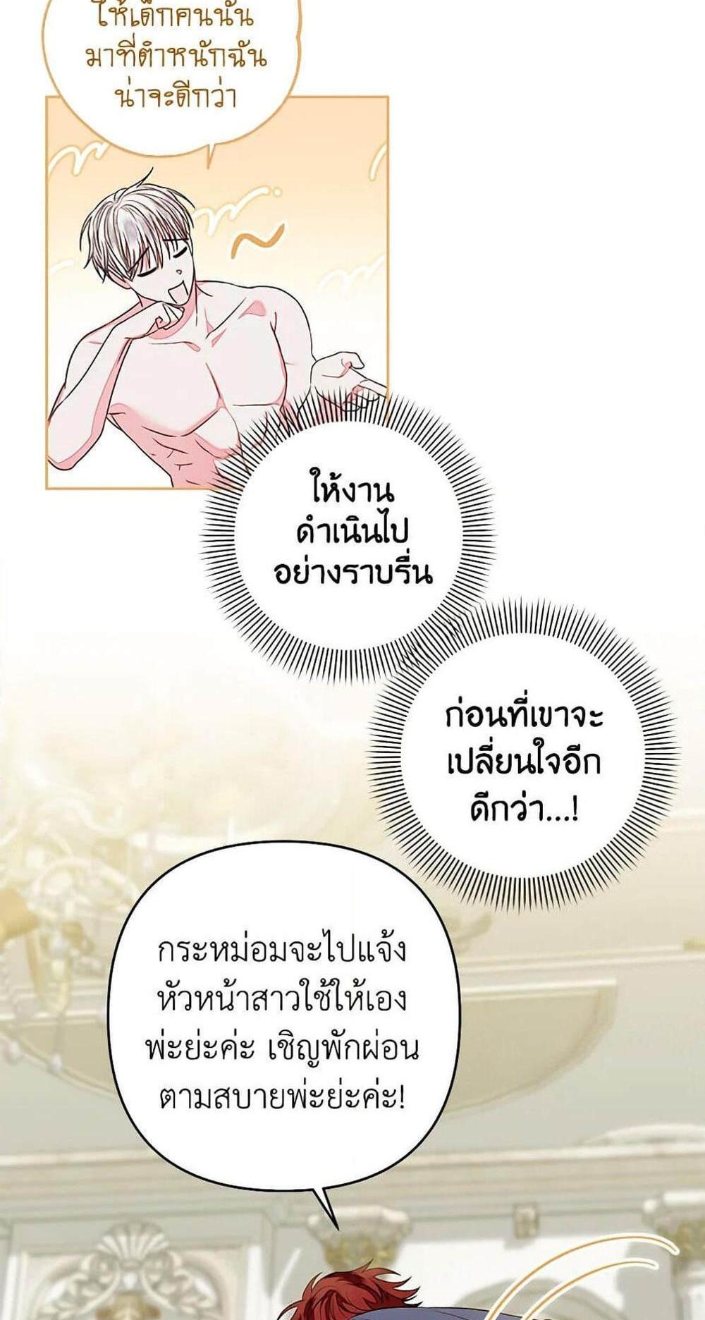 Being a Maid is Better than Being a Princess แปลไทย