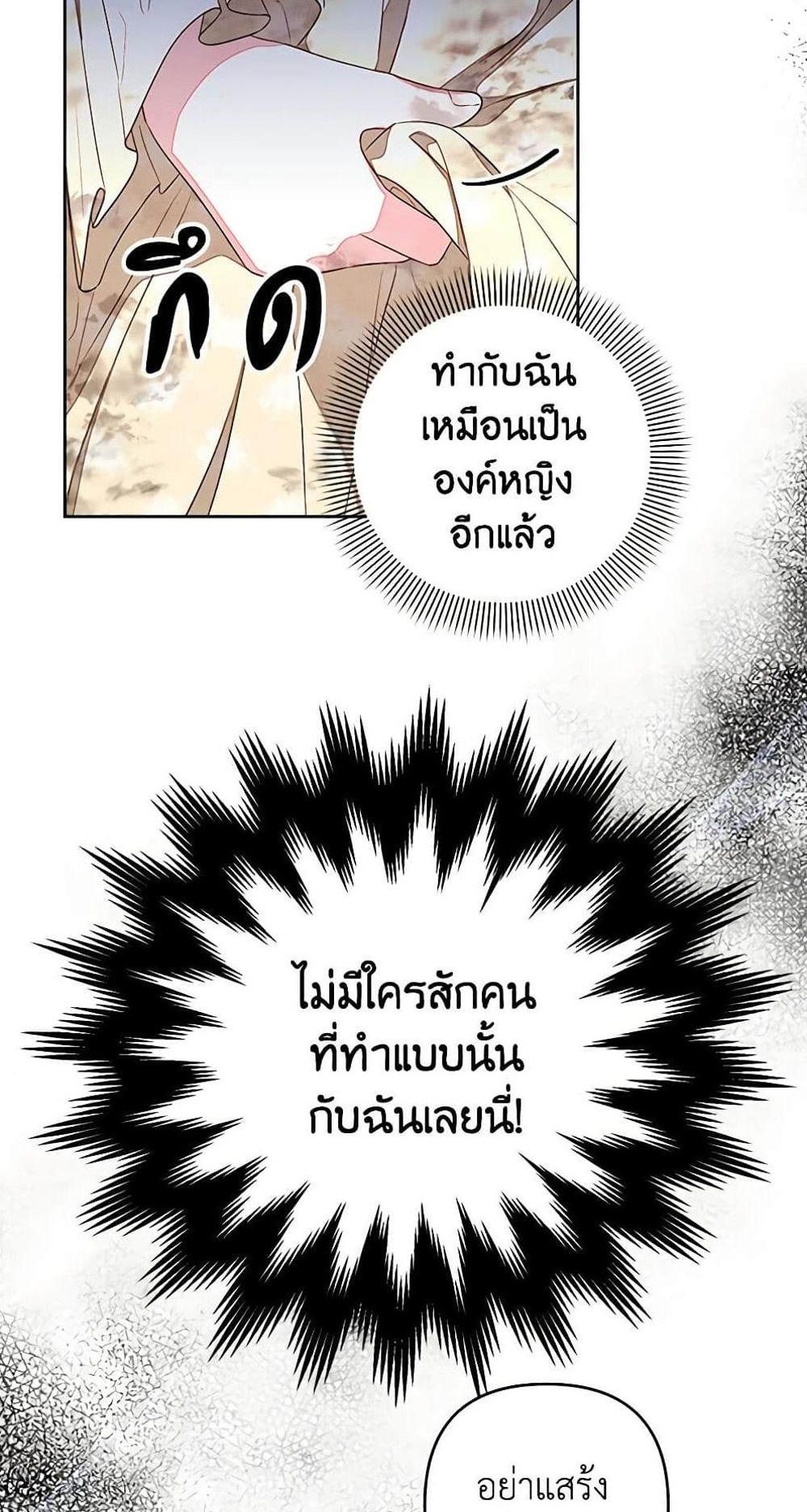 Being a Maid is Better than Being a Princess แปลไทย