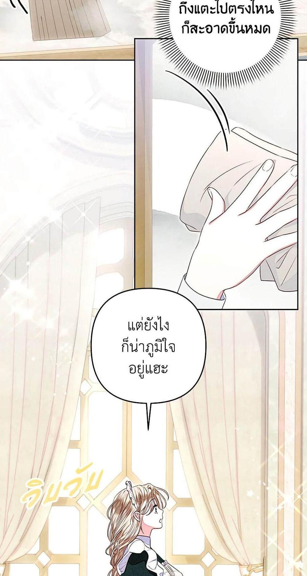 Being a Maid is Better than Being a Princess แปลไทย