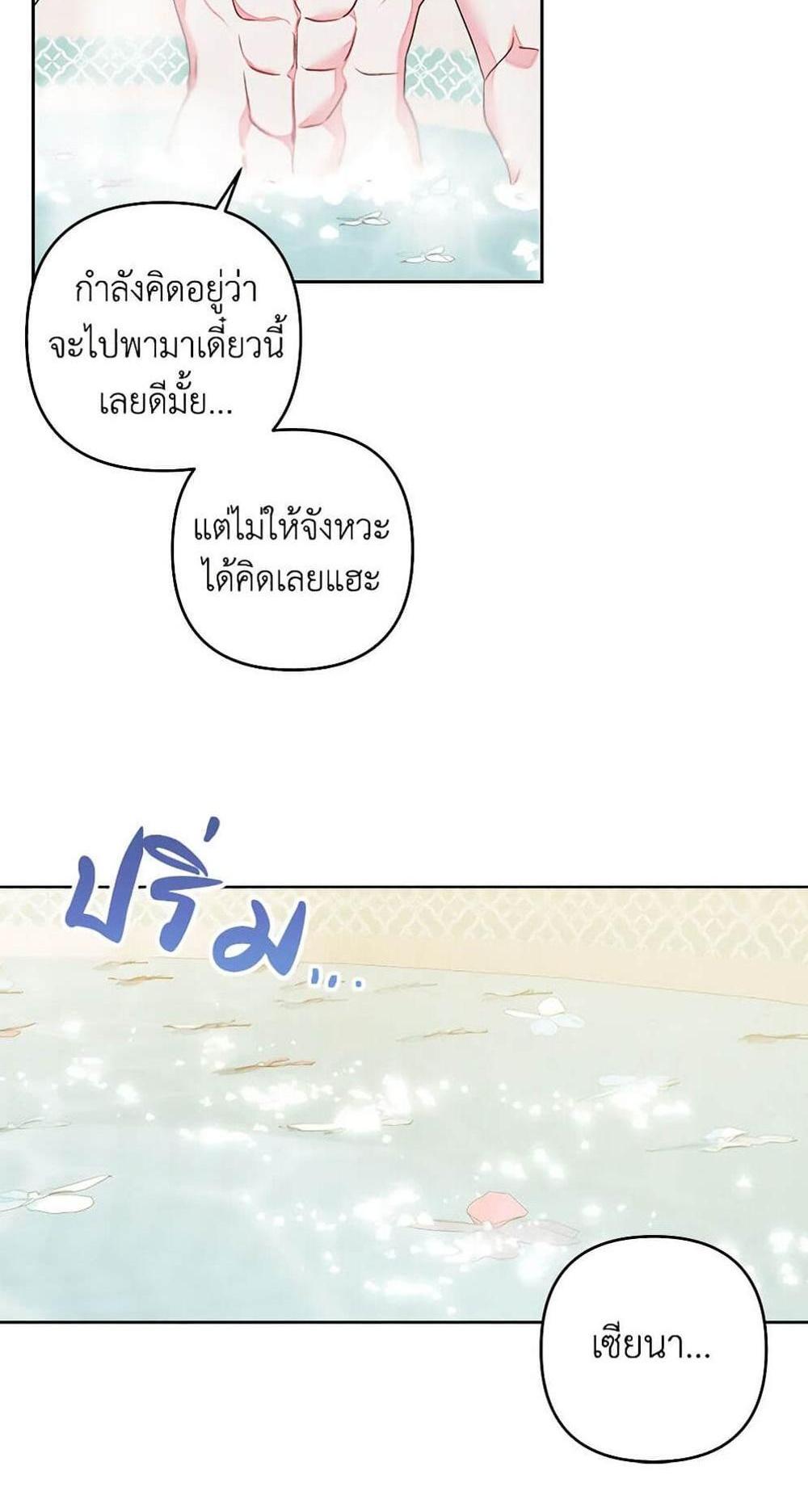 Being a Maid is Better than Being a Princess แปลไทย