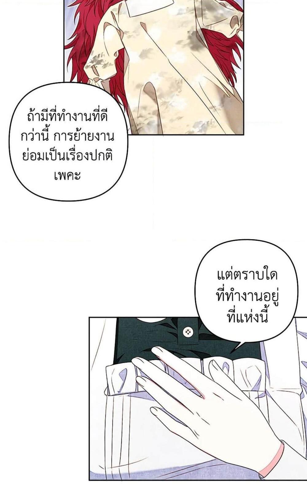 Being a Maid is Better than Being a Princess แปลไทย