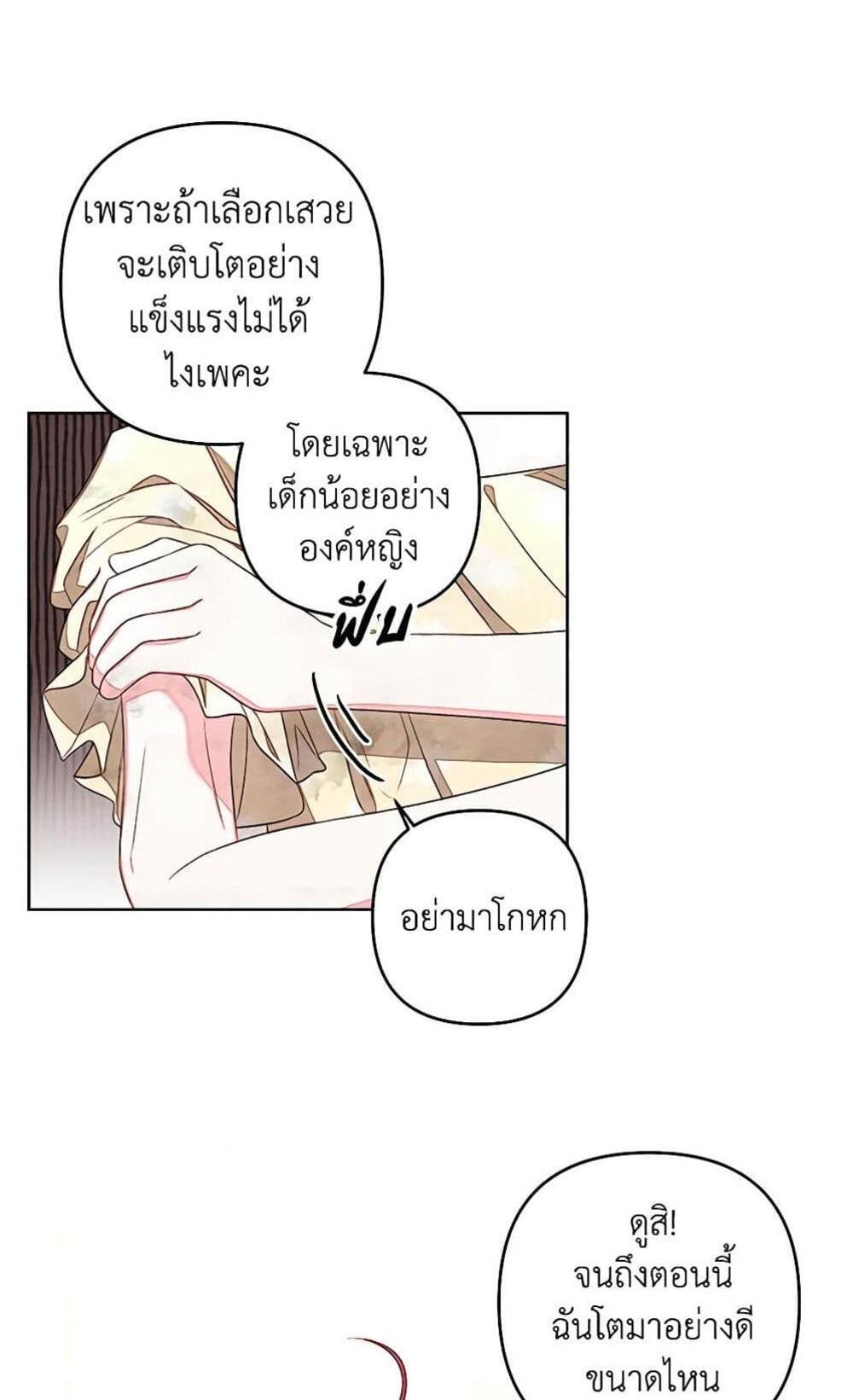 Being a Maid is Better than Being a Princess แปลไทย