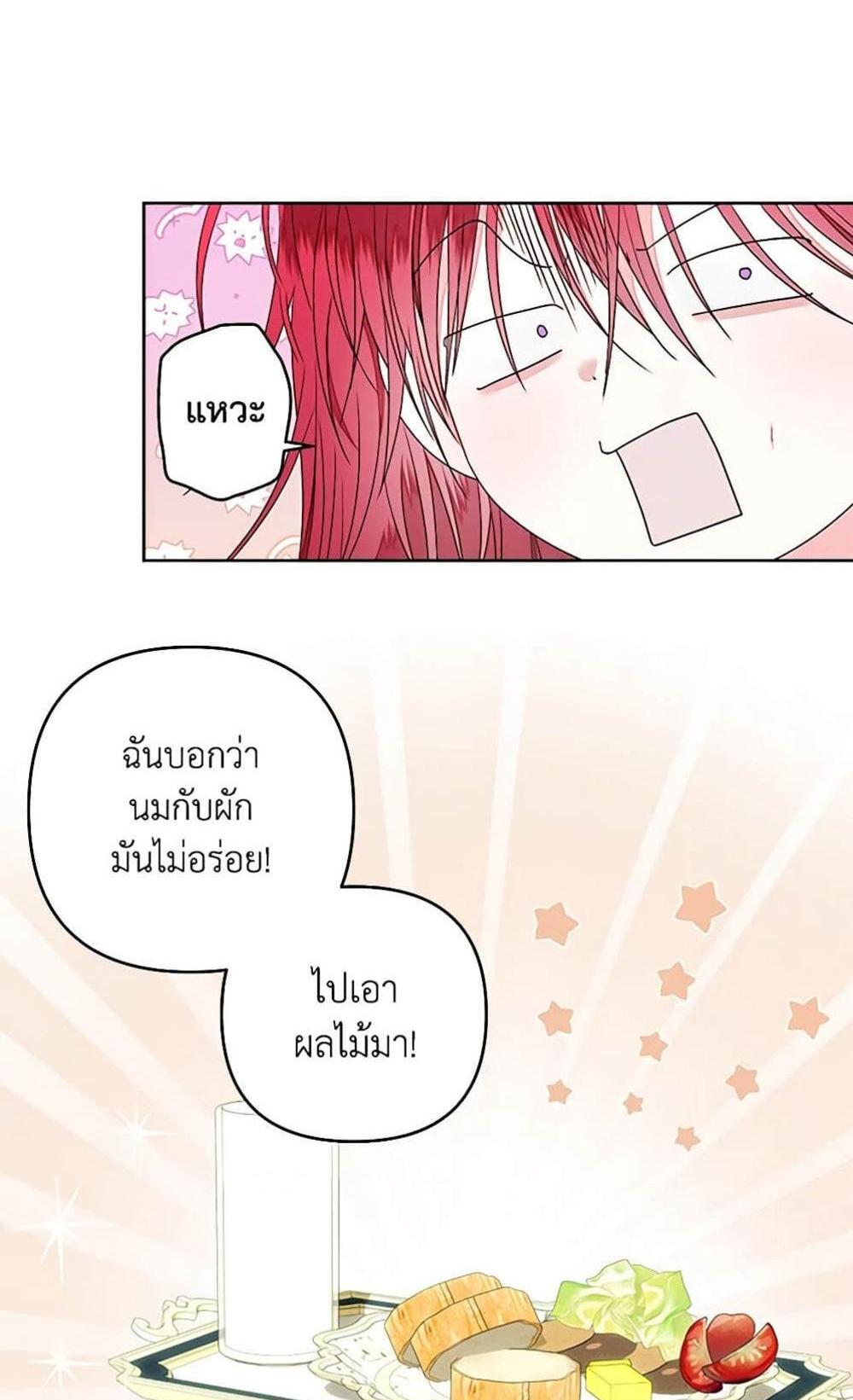 Being a Maid is Better than Being a Princess แปลไทย