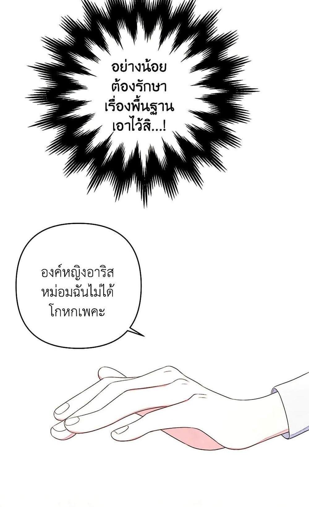 Being a Maid is Better than Being a Princess แปลไทย