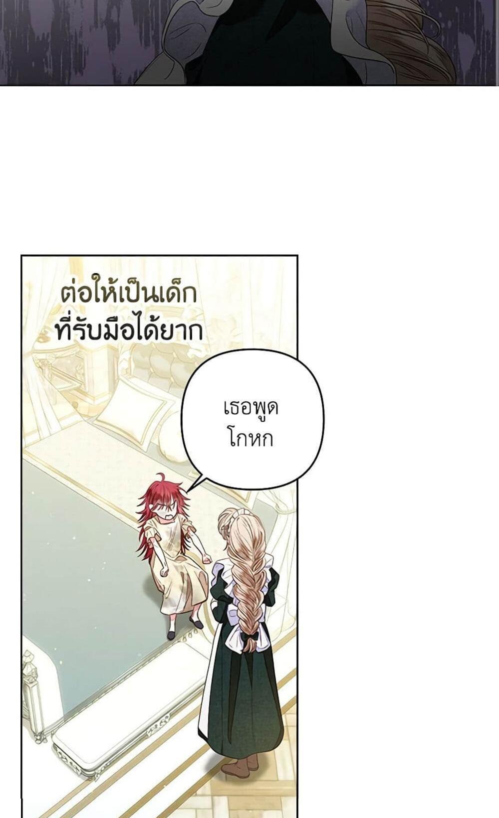 Being a Maid is Better than Being a Princess แปลไทย