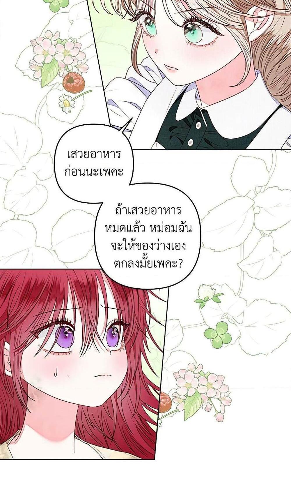 Being a Maid is Better than Being a Princess แปลไทย