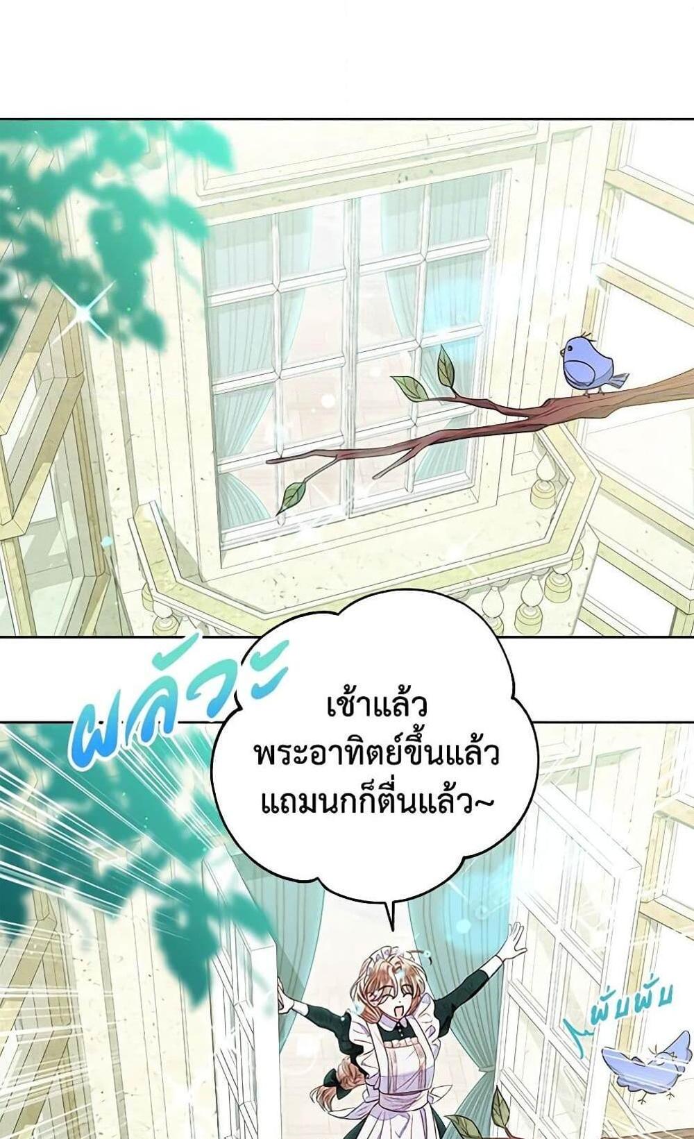 Being a Maid is Better than Being a Princess แปลไทย