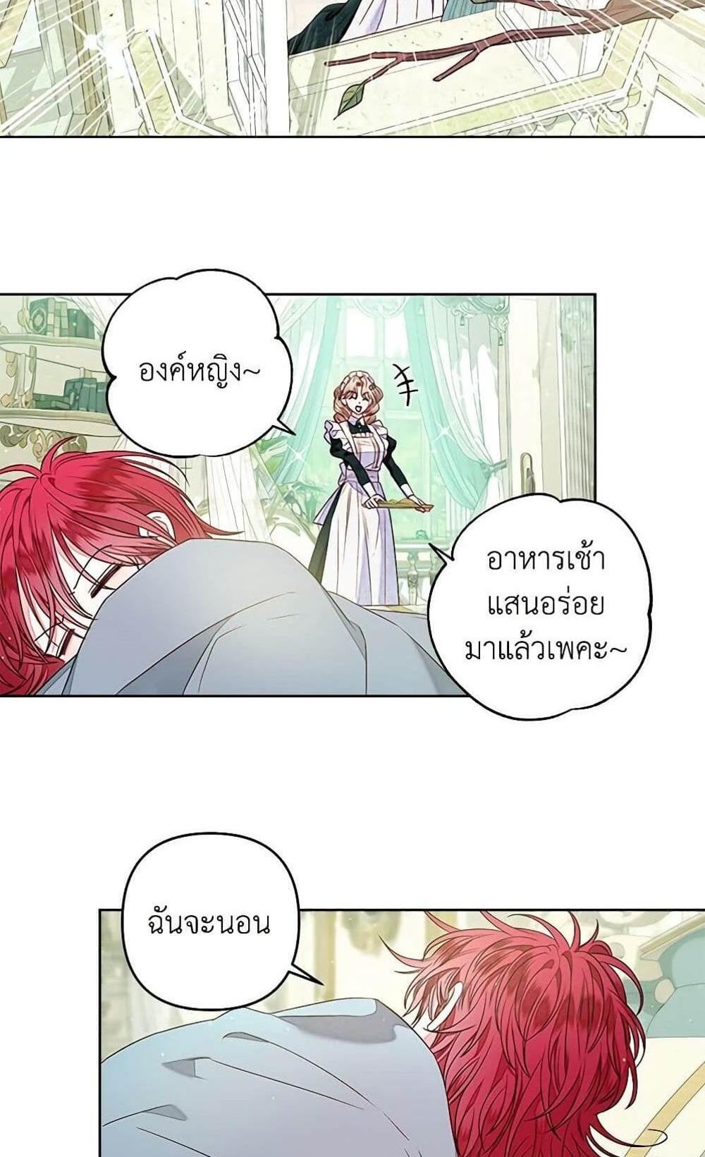 Being a Maid is Better than Being a Princess แปลไทย