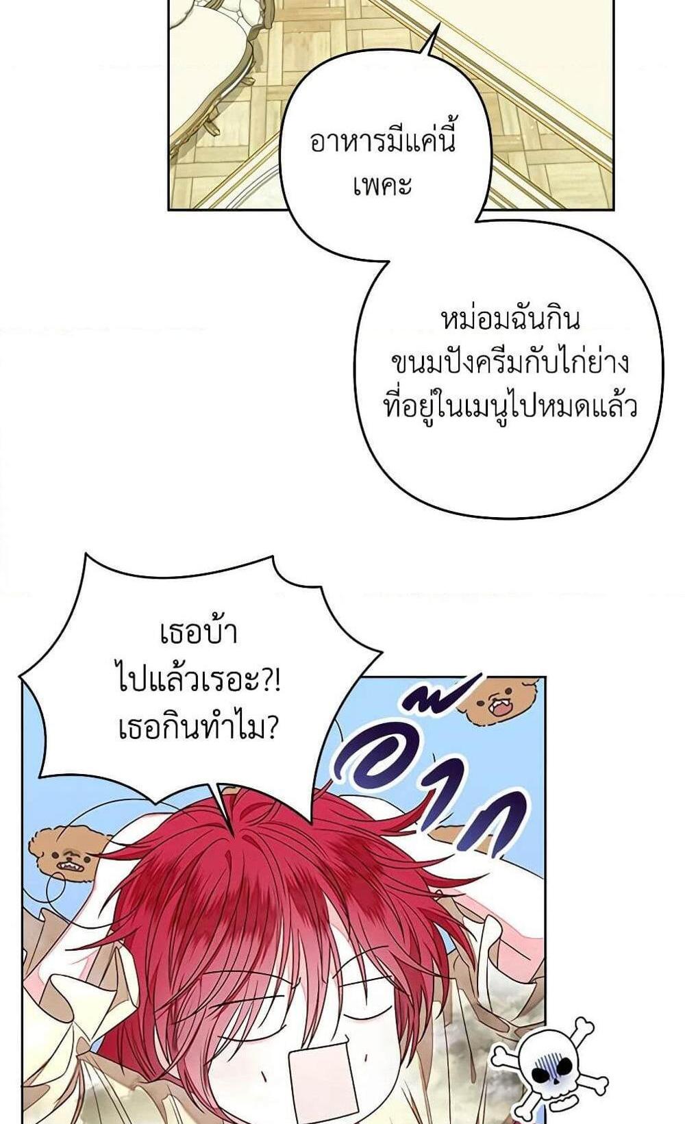 Being a Maid is Better than Being a Princess แปลไทย