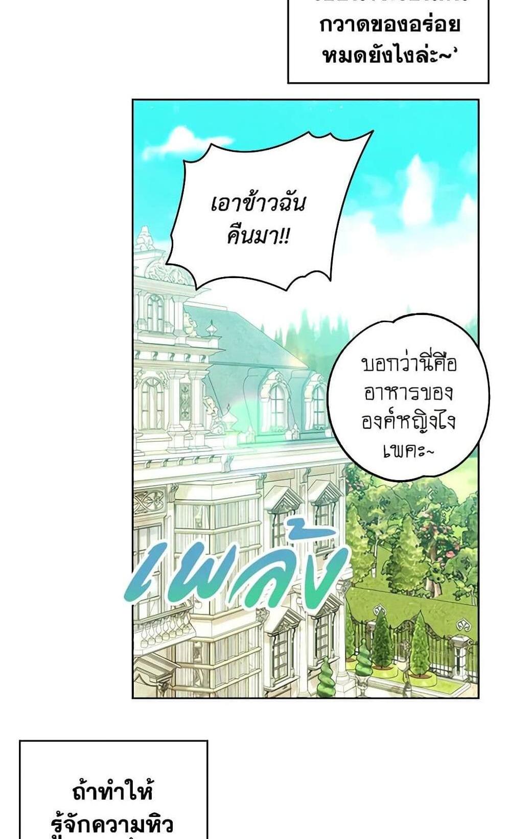 Being a Maid is Better than Being a Princess แปลไทย