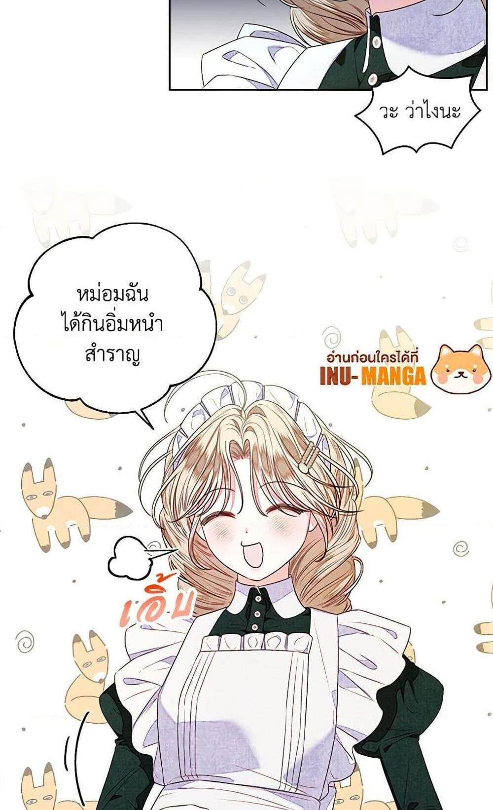 Being a Maid is Better than Being a Princess แปลไทย