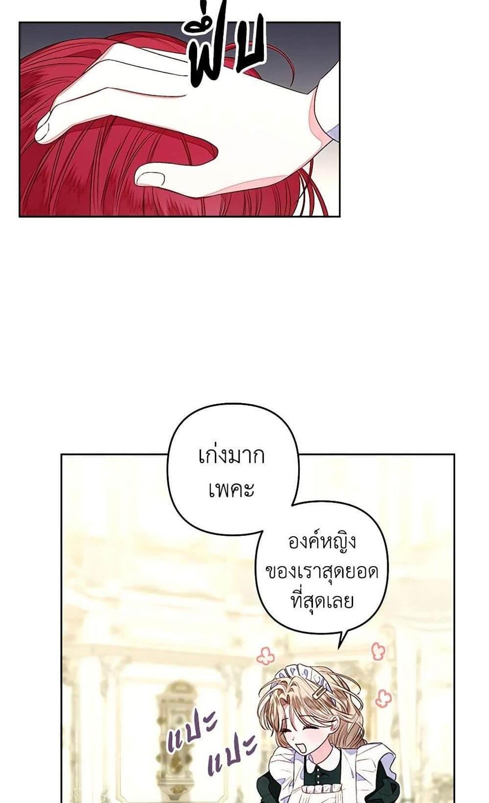 Being a Maid is Better than Being a Princess แปลไทย