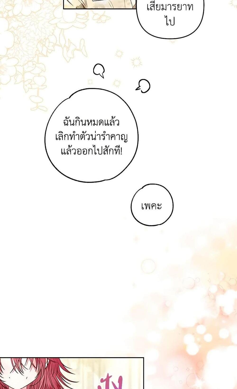 Being a Maid is Better than Being a Princess แปลไทย