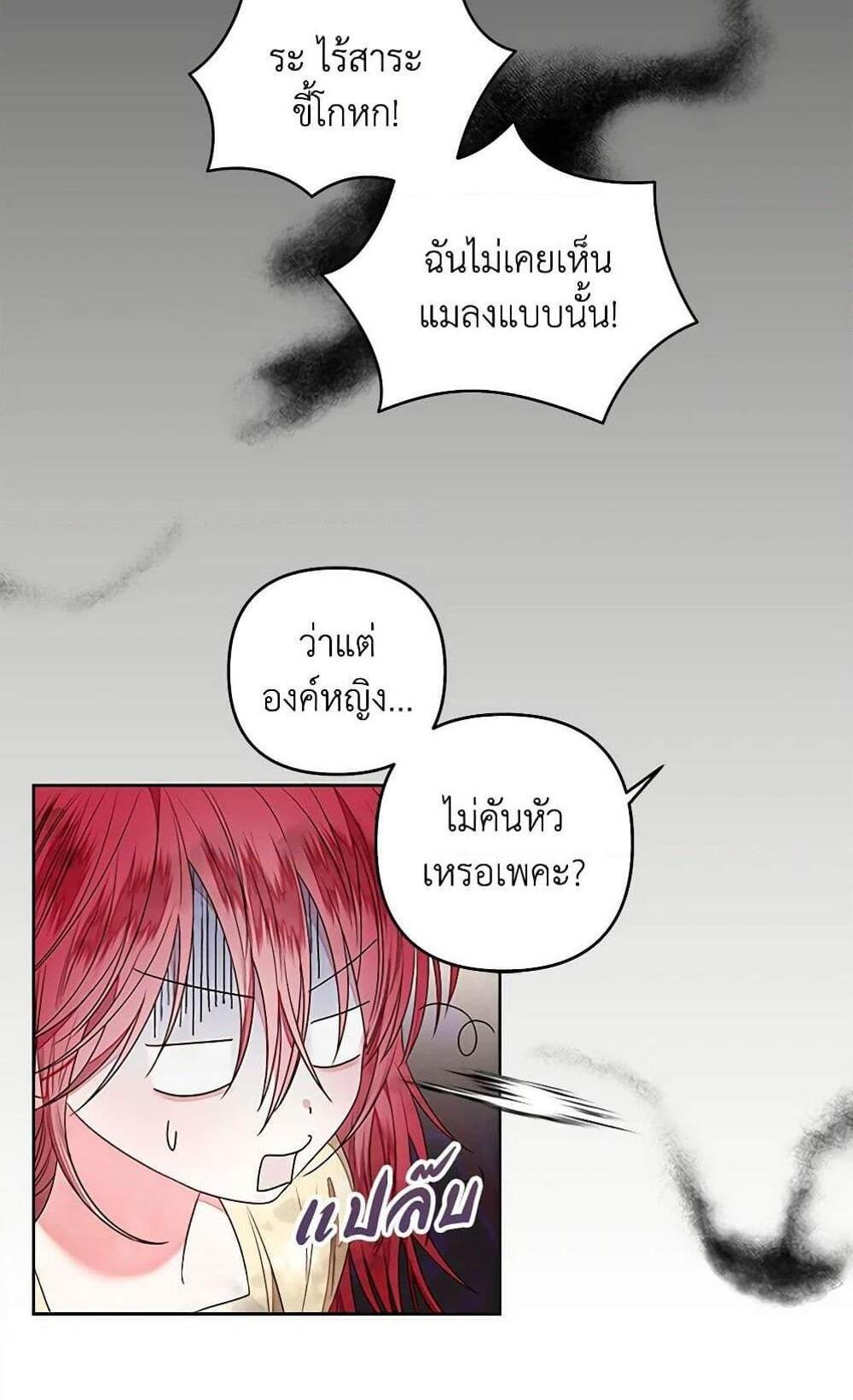 Being a Maid is Better than Being a Princess แปลไทย