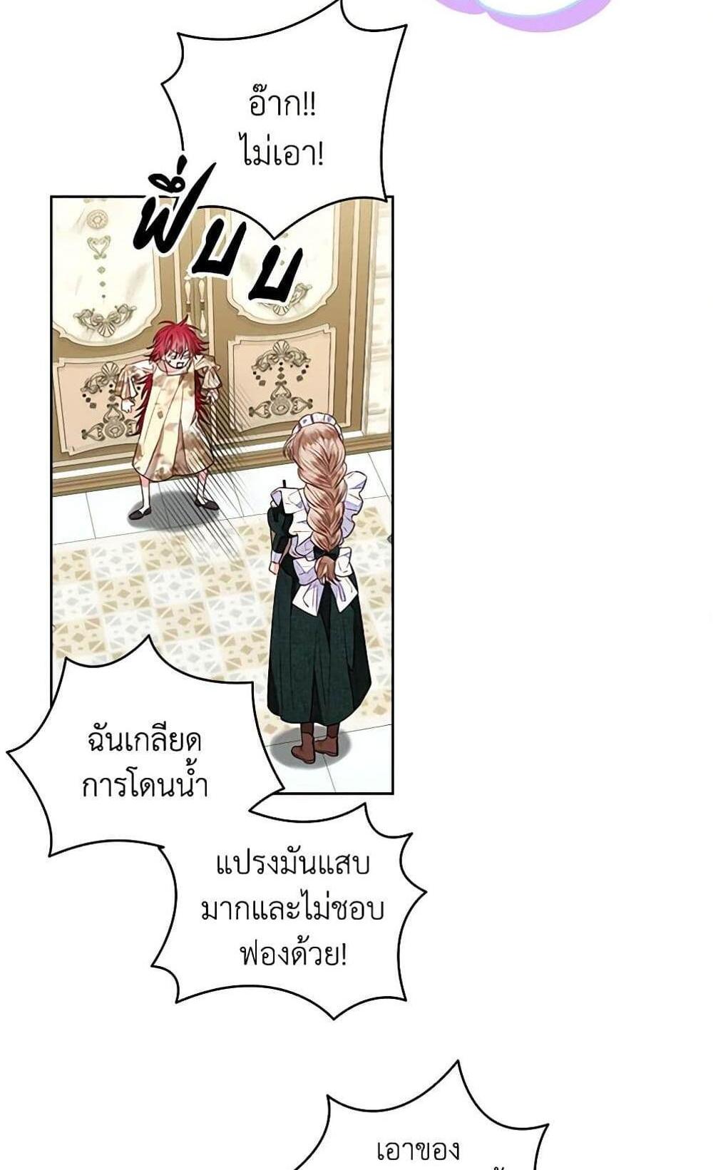 Being a Maid is Better than Being a Princess แปลไทย