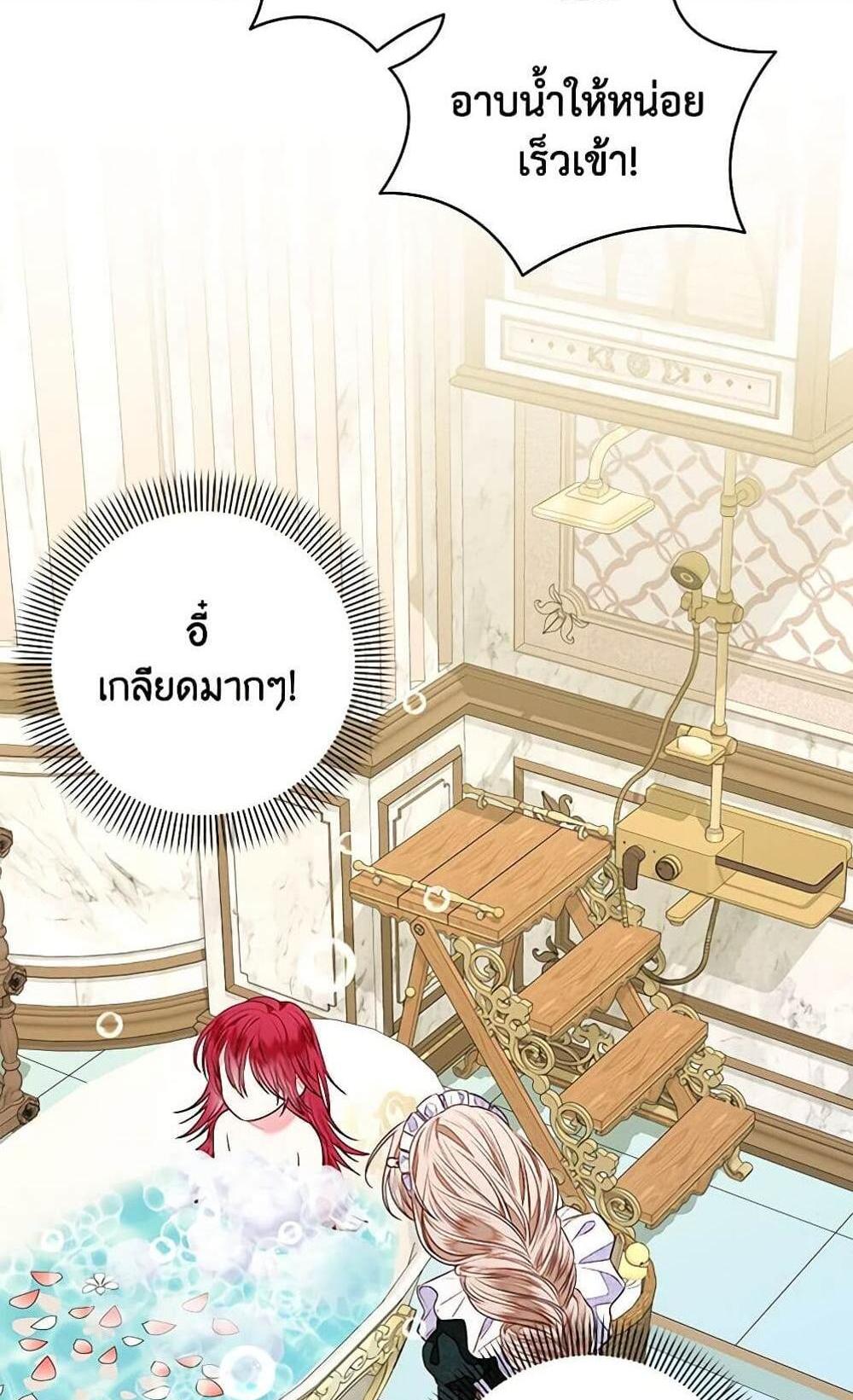 Being a Maid is Better than Being a Princess แปลไทย