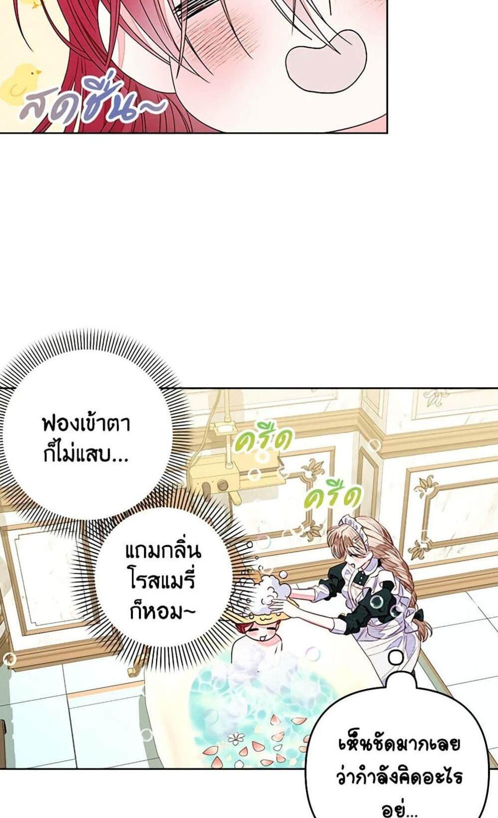 Being a Maid is Better than Being a Princess แปลไทย