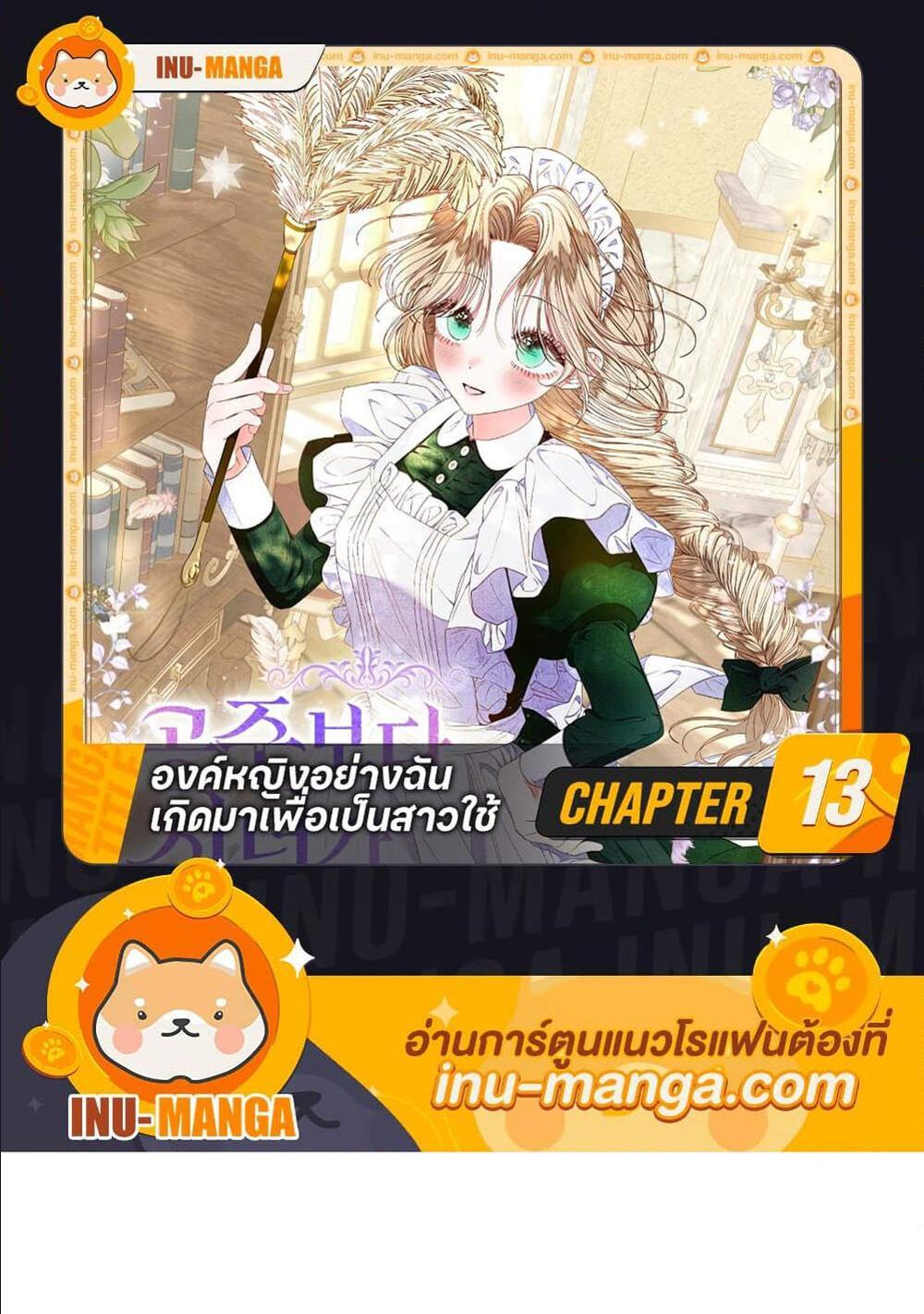 Being a Maid is Better than Being a Princess แปลไทย