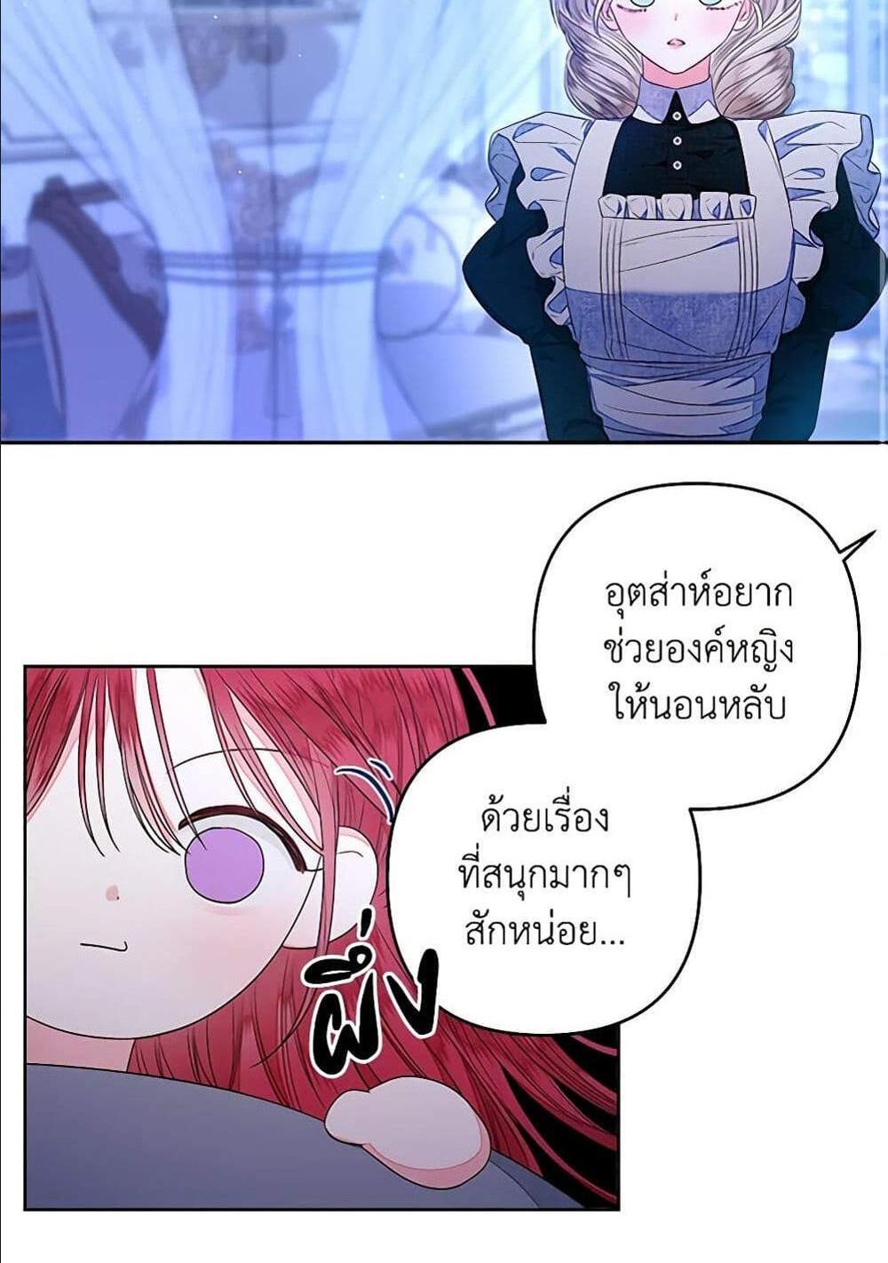 Being a Maid is Better than Being a Princess แปลไทย