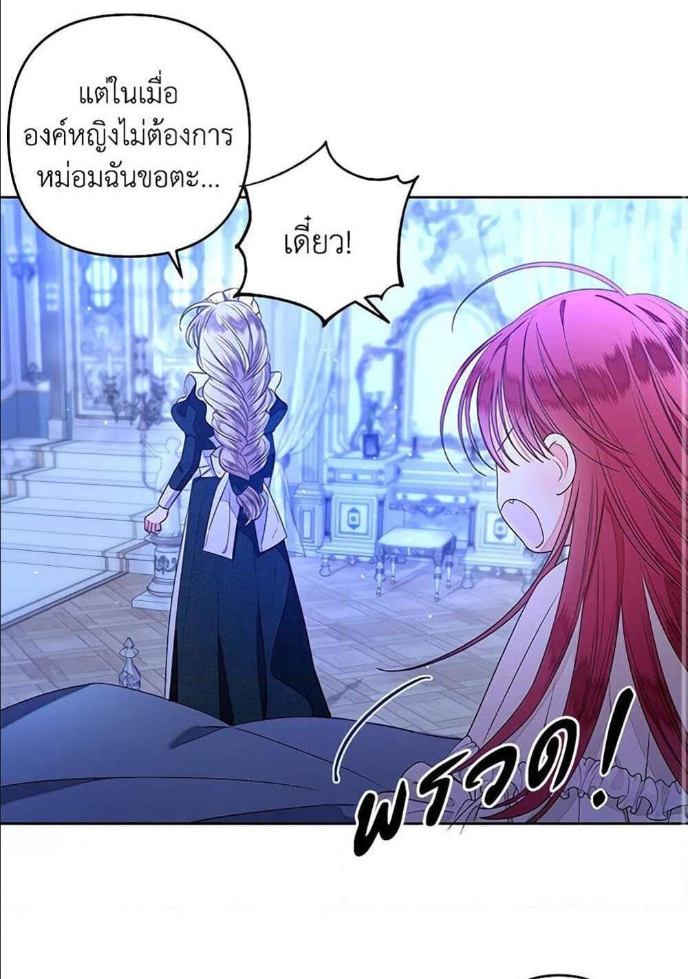 Being a Maid is Better than Being a Princess แปลไทย