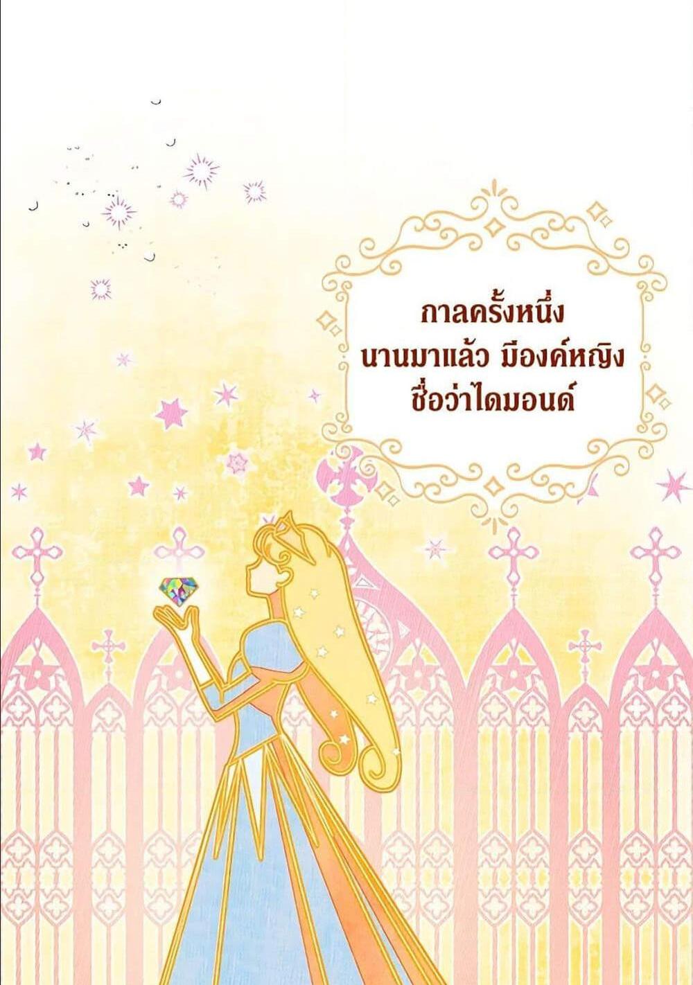 Being a Maid is Better than Being a Princess แปลไทย