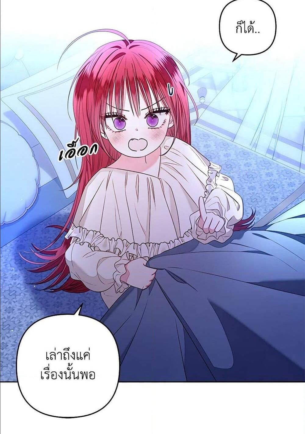 Being a Maid is Better than Being a Princess แปลไทย