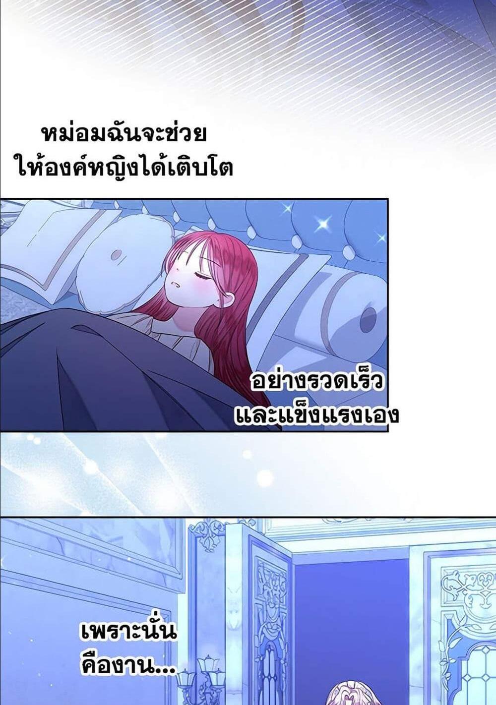 Being a Maid is Better than Being a Princess แปลไทย