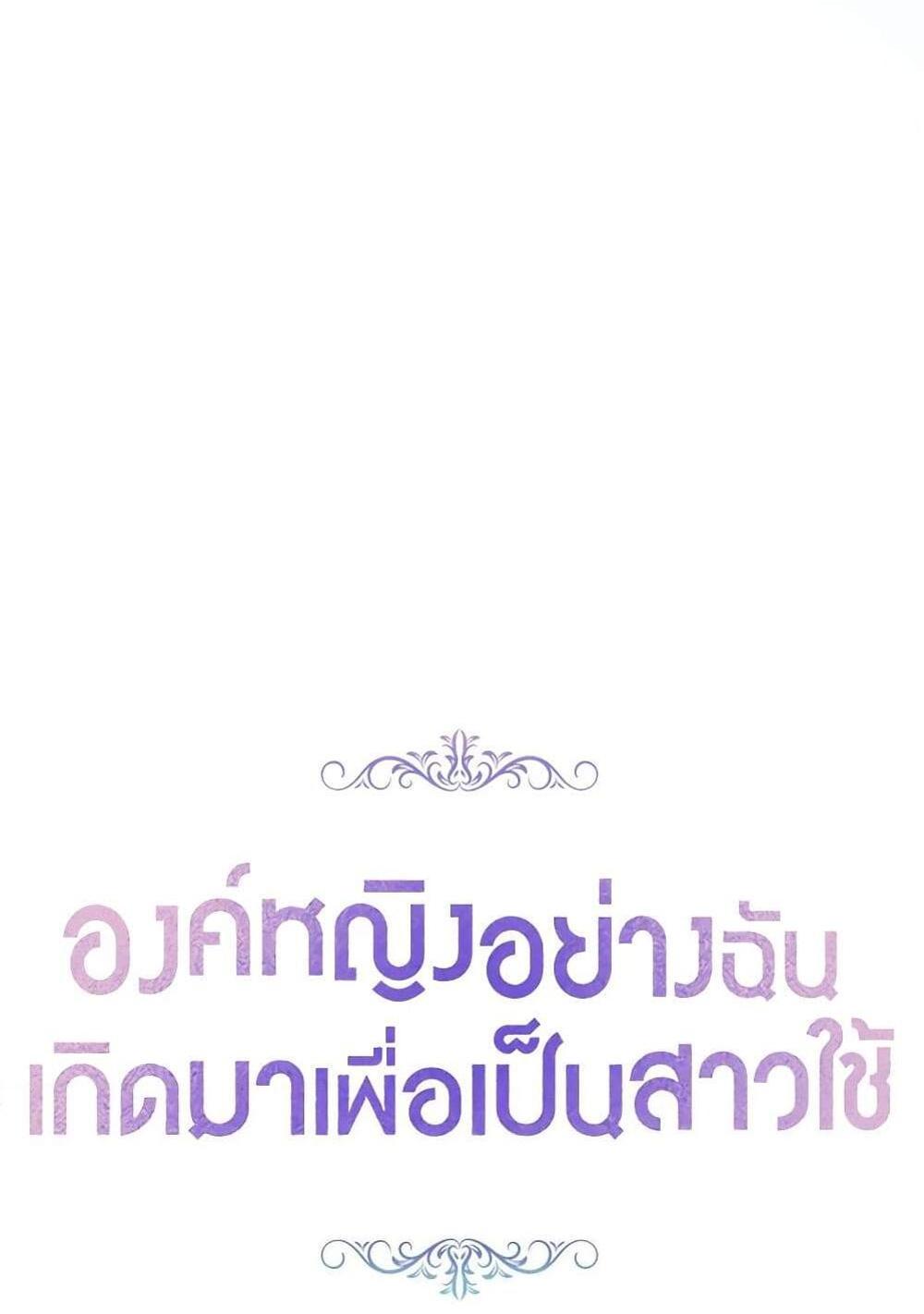 Being a Maid is Better than Being a Princess แปลไทย